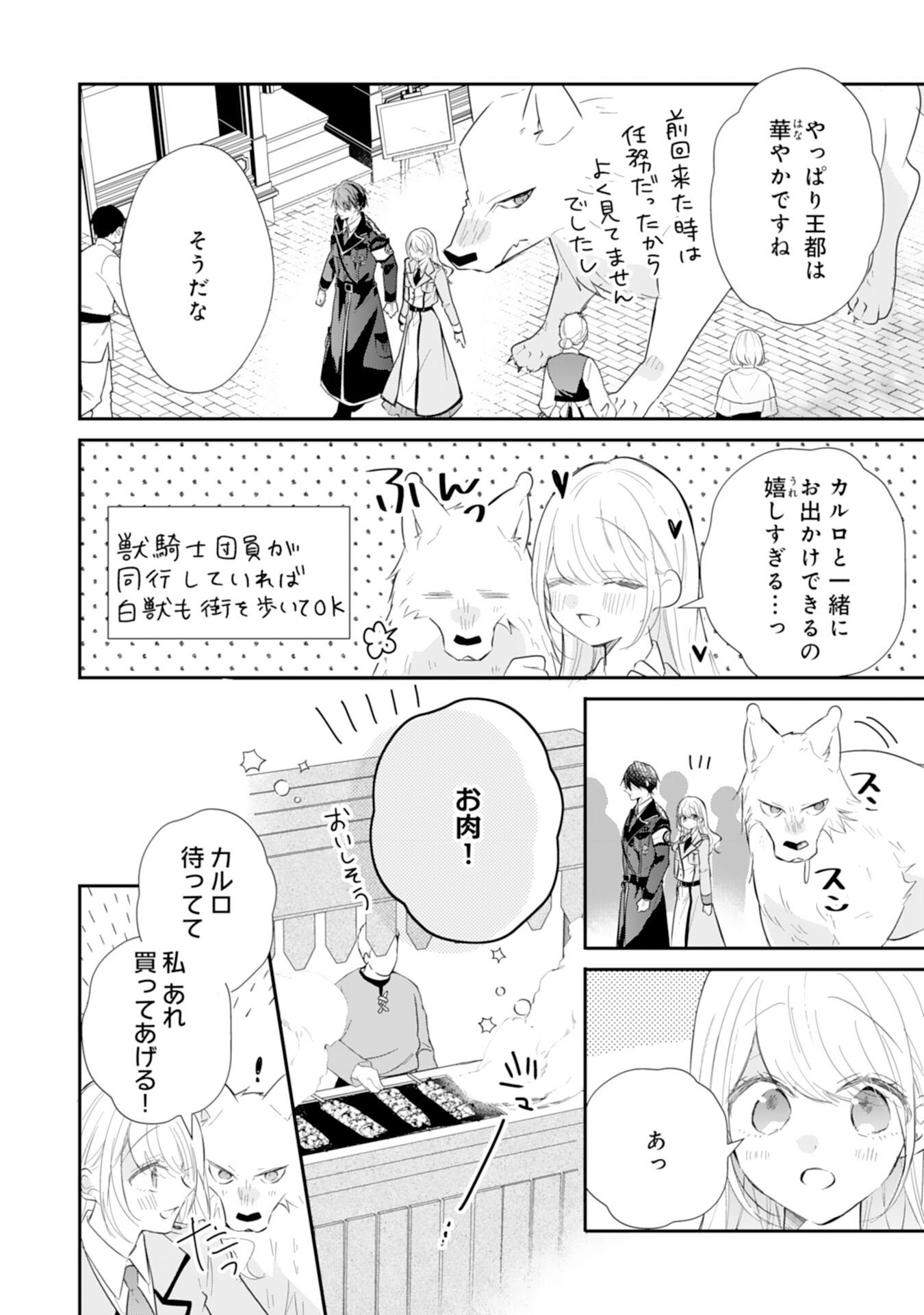 Heibon na Watashi no Juukishidan Mofumofu Life Chapter 43 8ページ