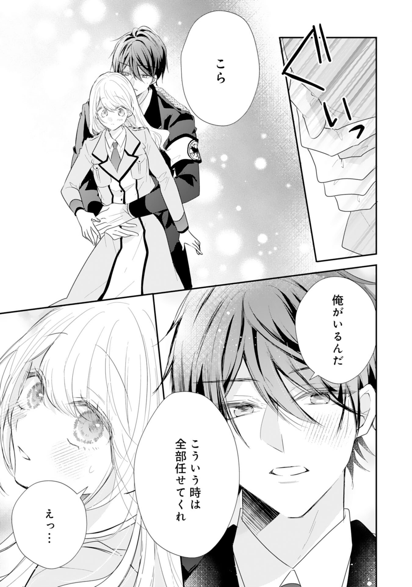 Heibon na Watashi no Juukishidan Mofumofu Life Chapter 43 9ページ