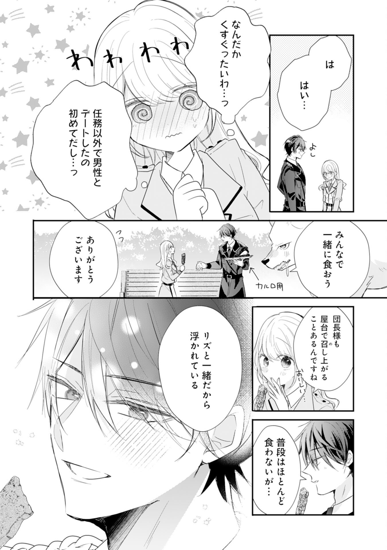Heibon na Watashi no Juukishidan Mofumofu Life Chapter 43 10ページ