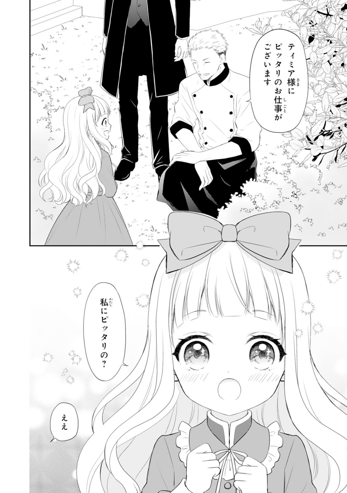 Roku-Sai no Oujo desu ga, Kiraware Ryuukishi ni Totsugu Koto ni Narimashita Chapter 3 2ページ