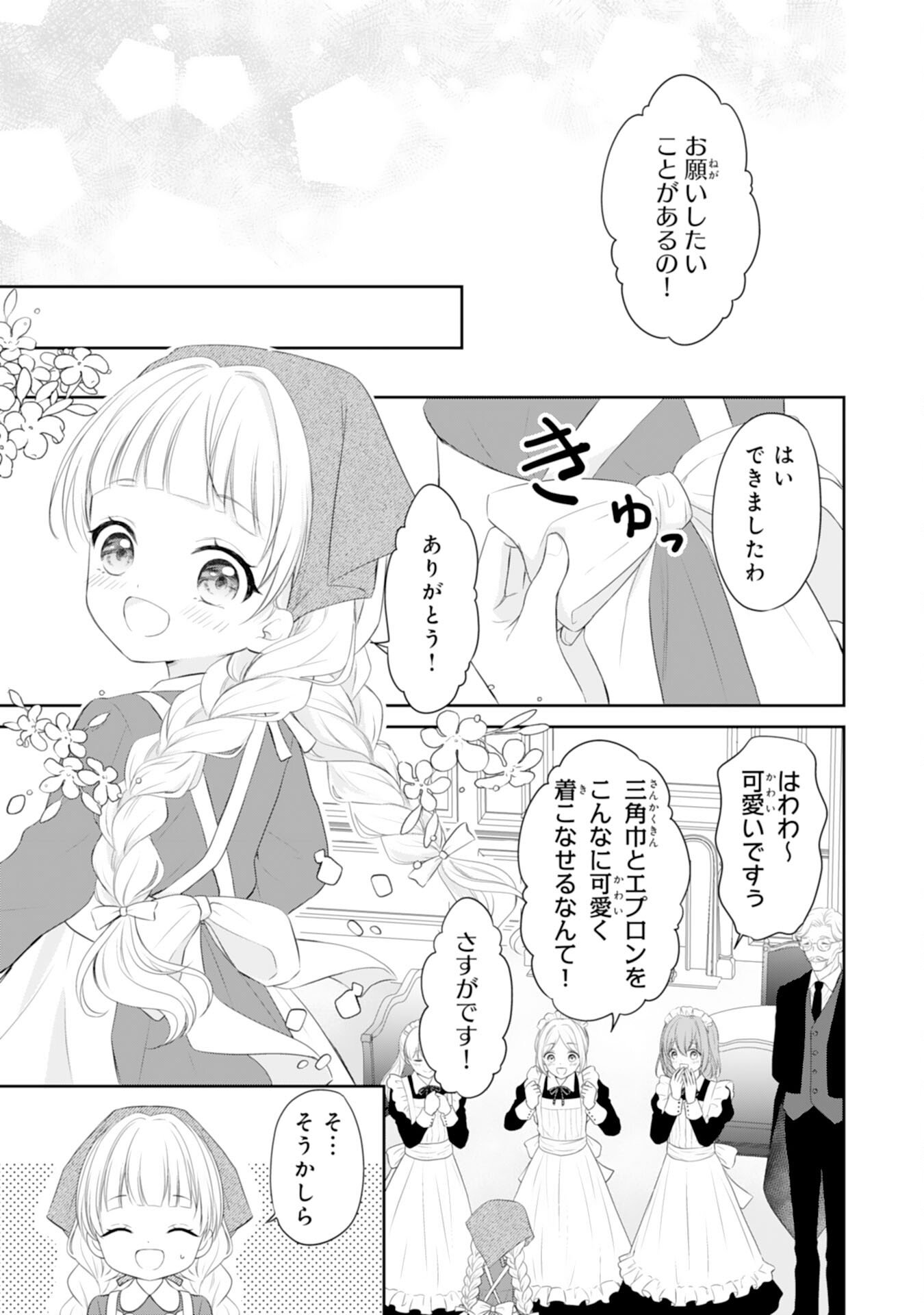 Roku-Sai no Oujo desu ga, Kiraware Ryuukishi ni Totsugu Koto ni Narimashita Chapter 3 11ページ