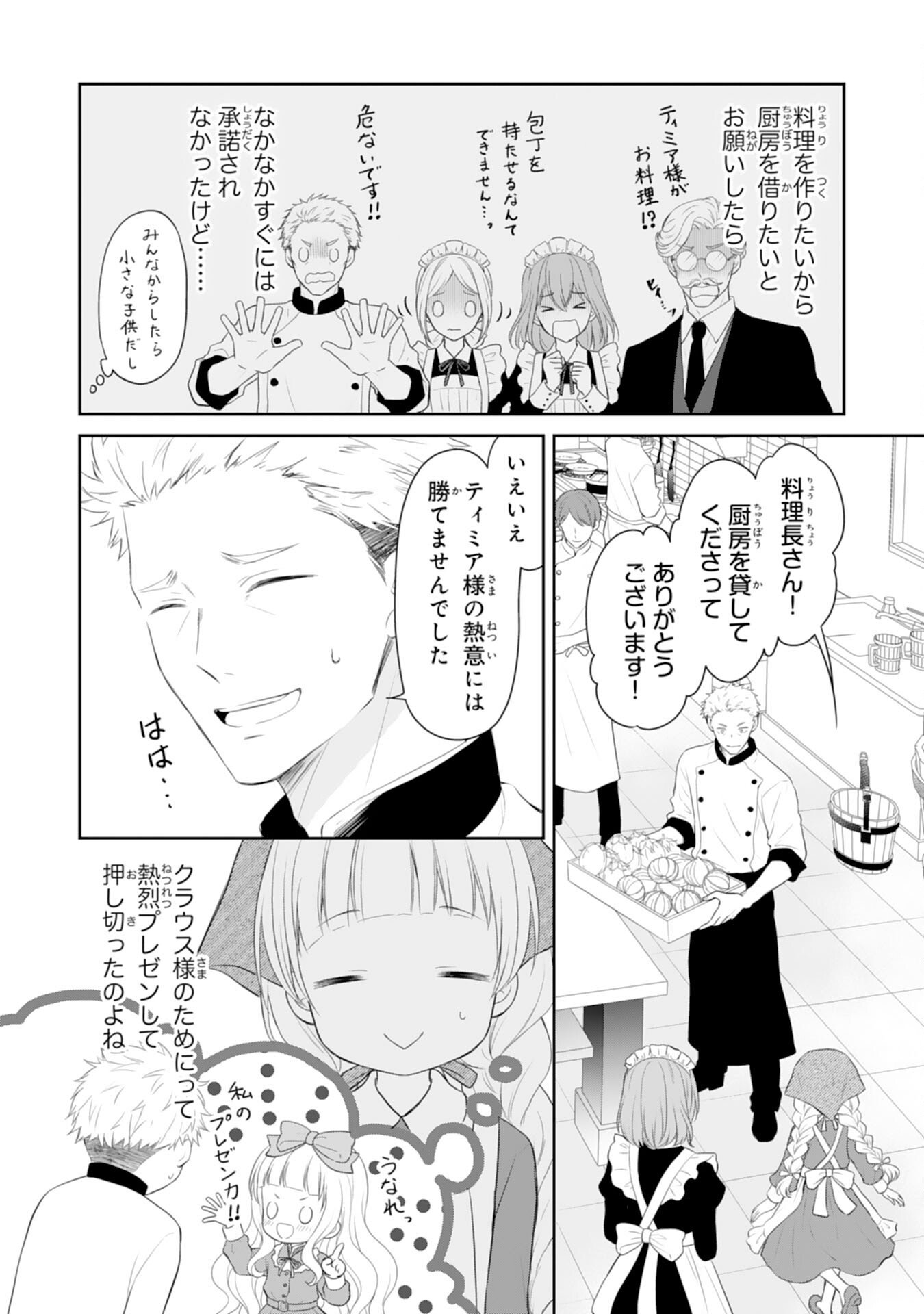 Roku-Sai no Oujo desu ga, Kiraware Ryuukishi ni Totsugu Koto ni Narimashita Chapter 3 12ページ
