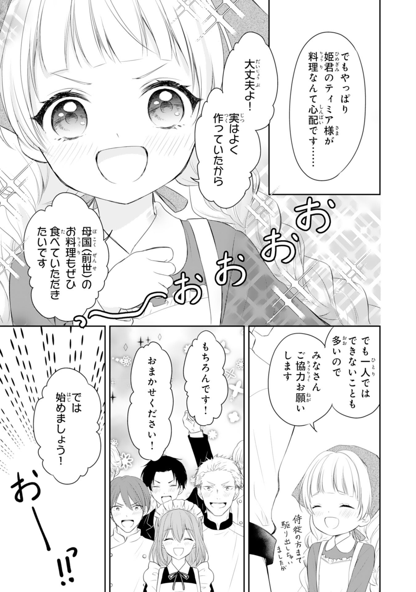 Roku-Sai no Oujo desu ga, Kiraware Ryuukishi ni Totsugu Koto ni Narimashita Chapter 3 13ページ