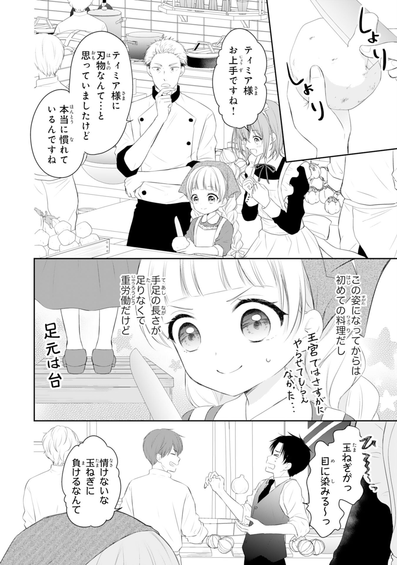 Roku-Sai no Oujo desu ga, Kiraware Ryuukishi ni Totsugu Koto ni Narimashita Chapter 3 14ページ