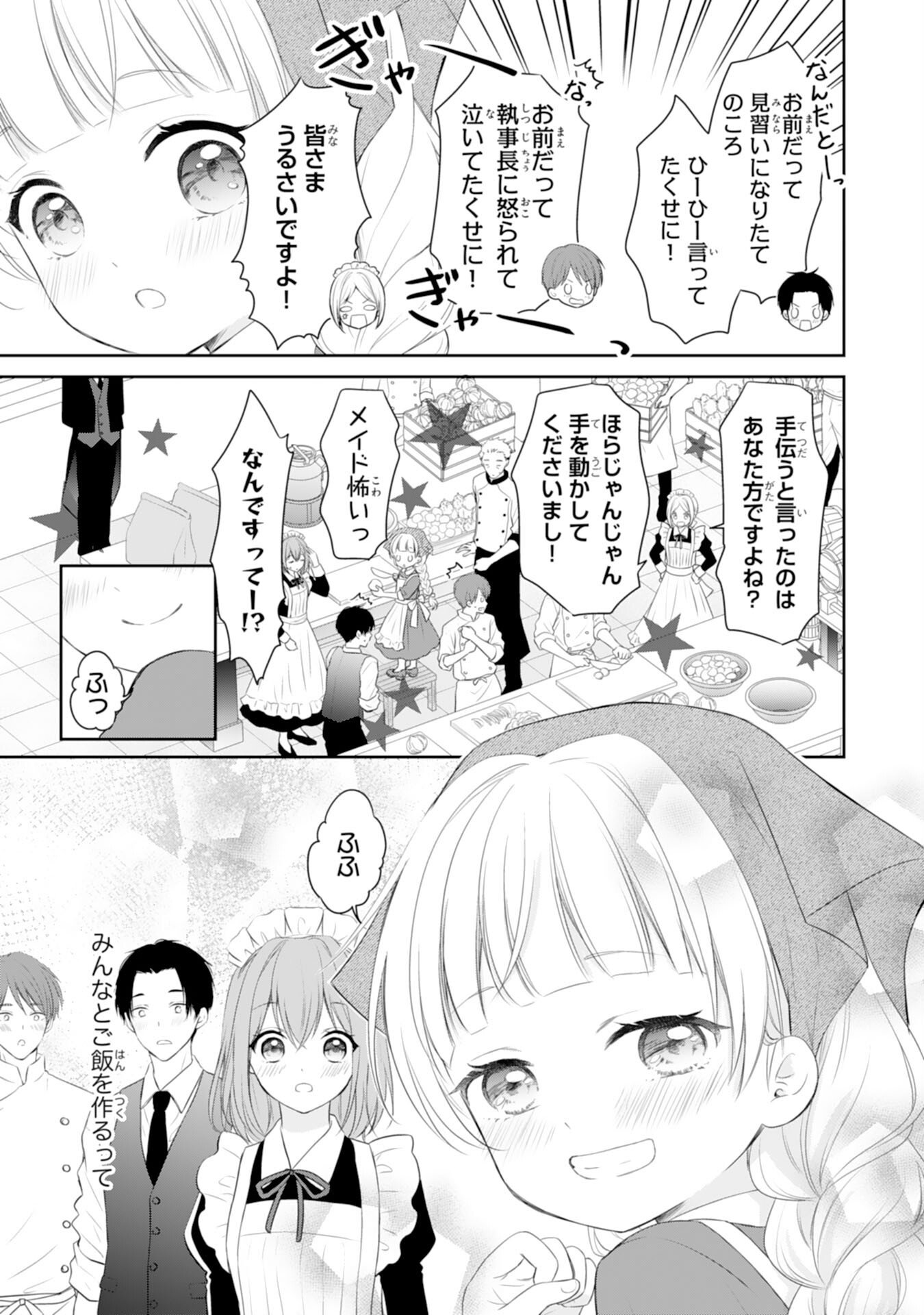 Roku-Sai no Oujo desu ga, Kiraware Ryuukishi ni Totsugu Koto ni Narimashita Chapter 3 15ページ