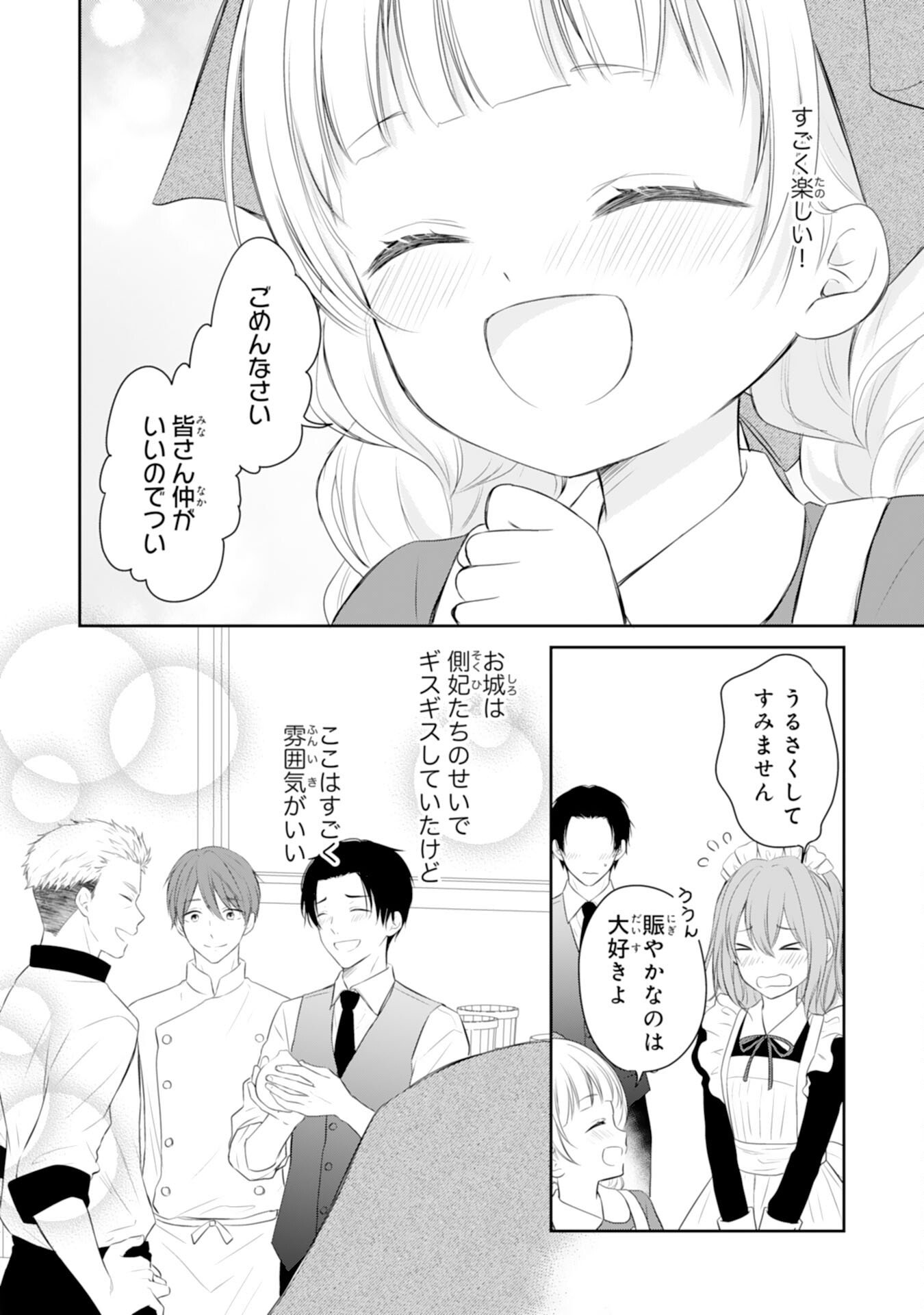 Roku-Sai no Oujo desu ga, Kiraware Ryuukishi ni Totsugu Koto ni Narimashita Chapter 3 16ページ