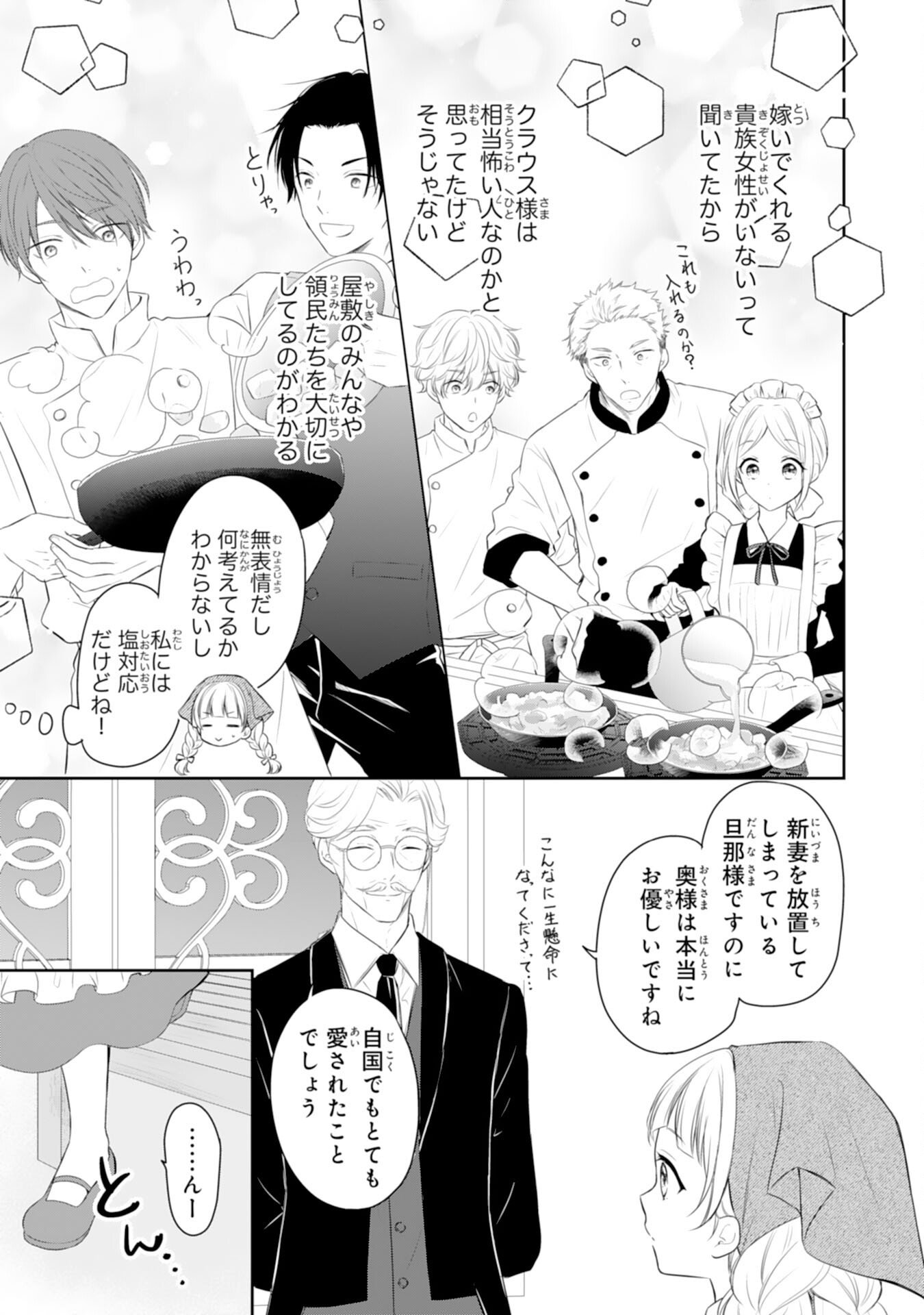 Roku-Sai no Oujo desu ga, Kiraware Ryuukishi ni Totsugu Koto ni Narimashita Chapter 3 17ページ