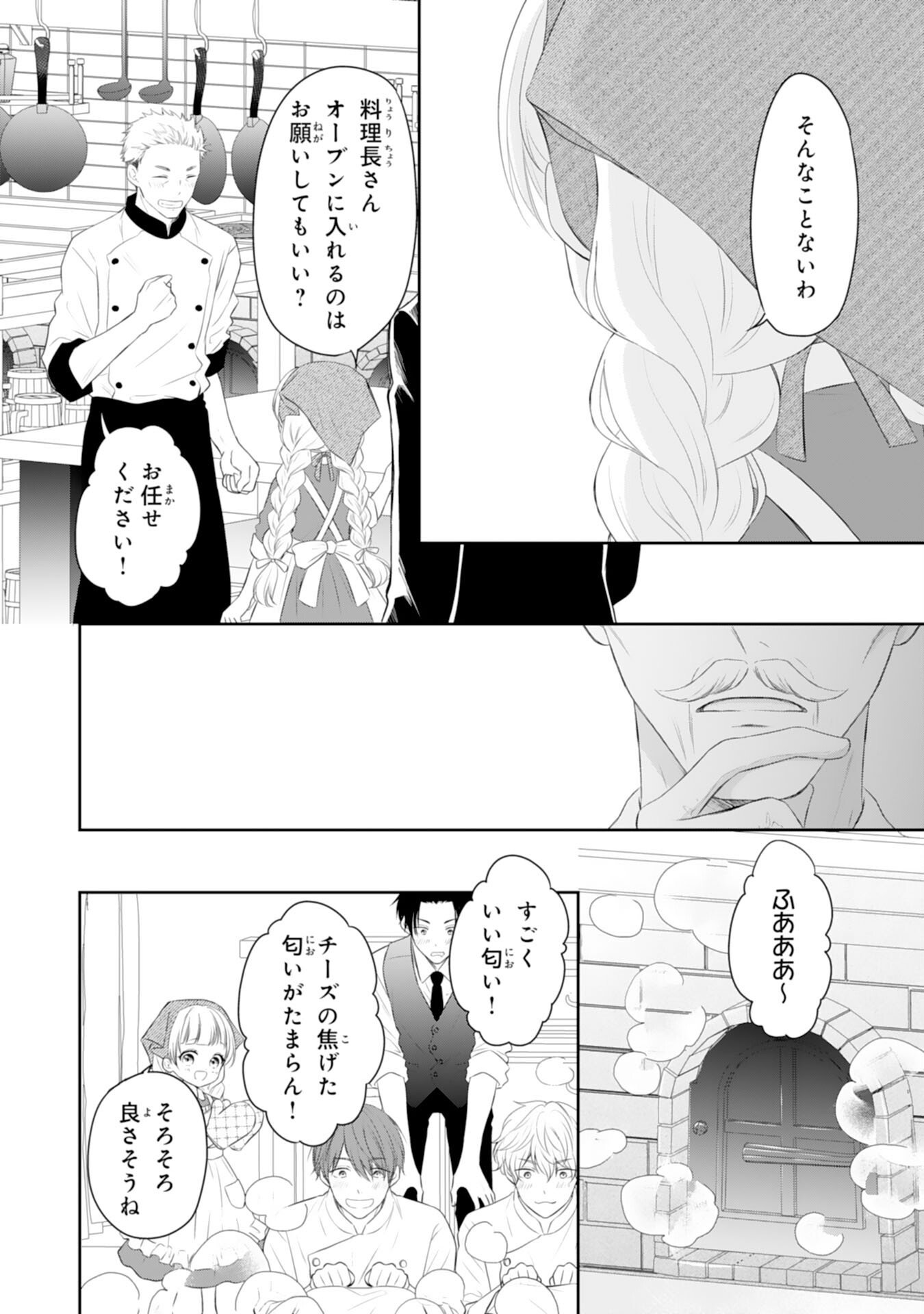 Roku-Sai no Oujo desu ga, Kiraware Ryuukishi ni Totsugu Koto ni Narimashita Chapter 3 18ページ