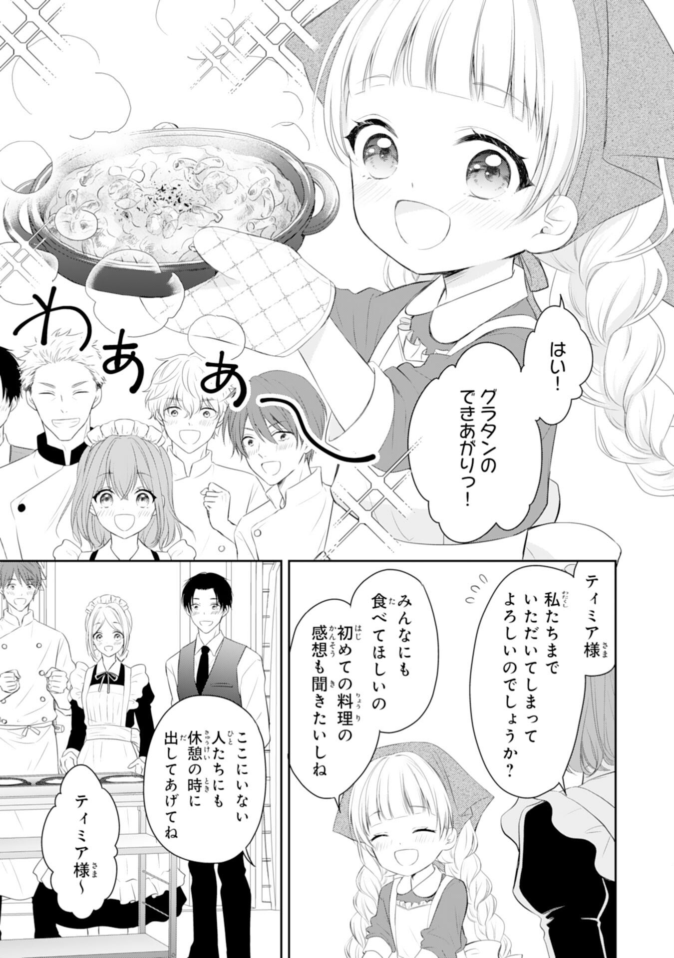 Roku-Sai no Oujo desu ga, Kiraware Ryuukishi ni Totsugu Koto ni Narimashita Chapter 3 19ページ