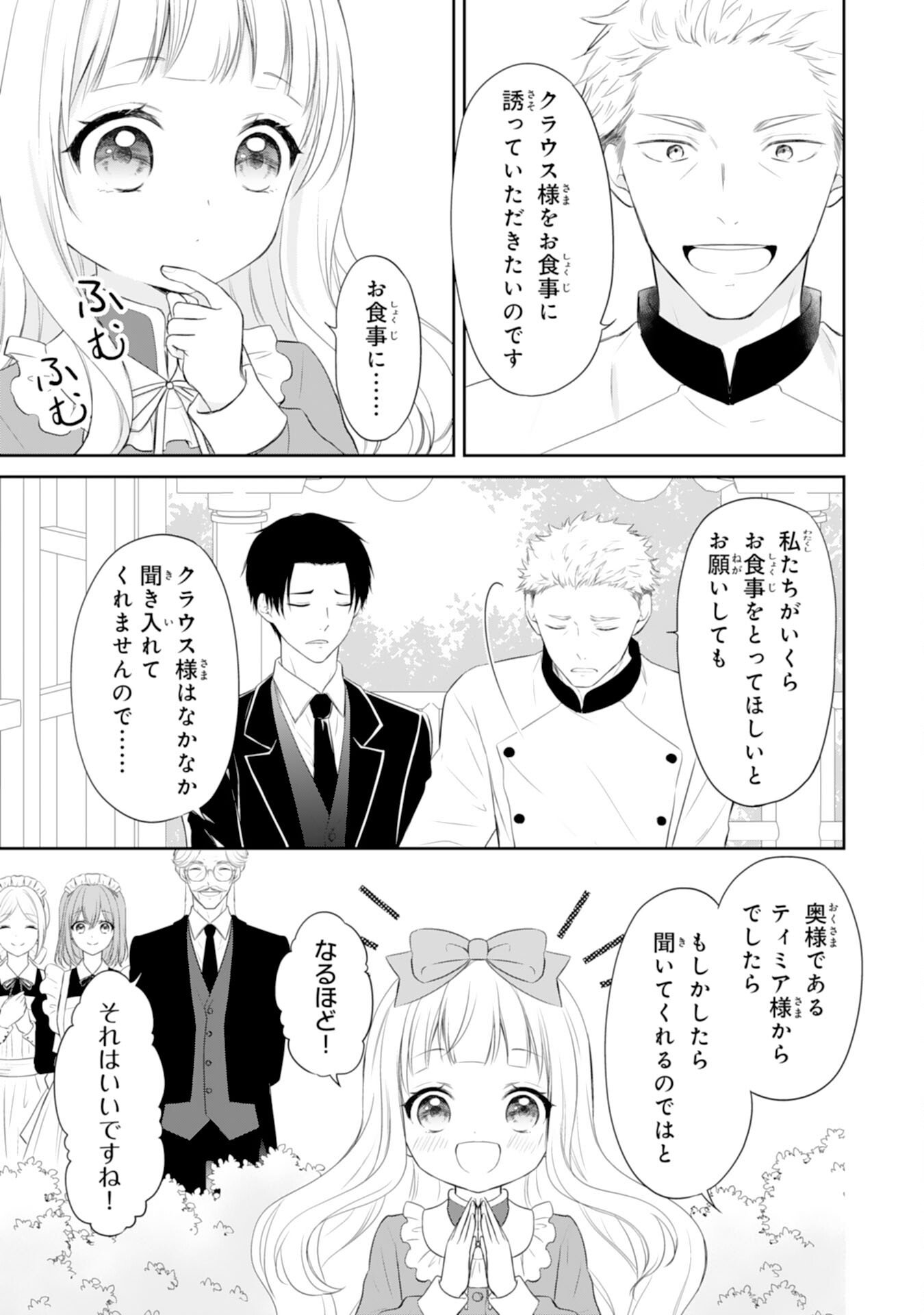 Roku-Sai no Oujo desu ga, Kiraware Ryuukishi ni Totsugu Koto ni Narimashita Chapter 3 3ページ