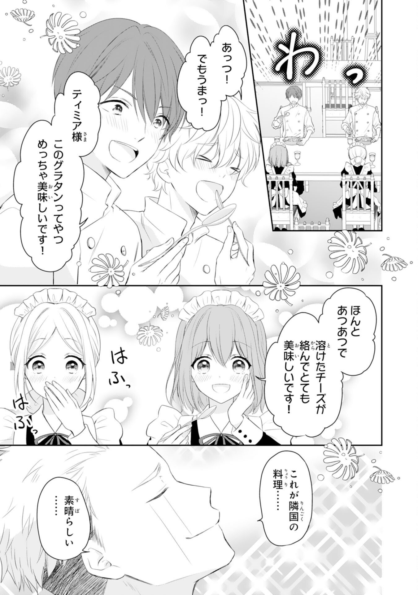 Roku-Sai no Oujo desu ga, Kiraware Ryuukishi ni Totsugu Koto ni Narimashita Chapter 3 21ページ