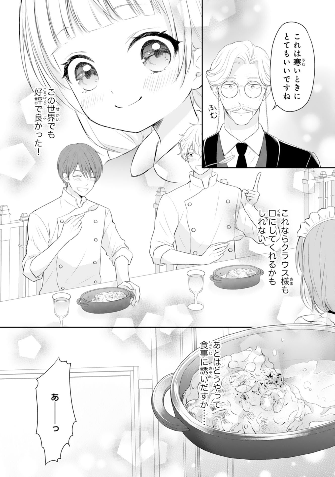 Roku-Sai no Oujo desu ga, Kiraware Ryuukishi ni Totsugu Koto ni Narimashita Chapter 3 22ページ