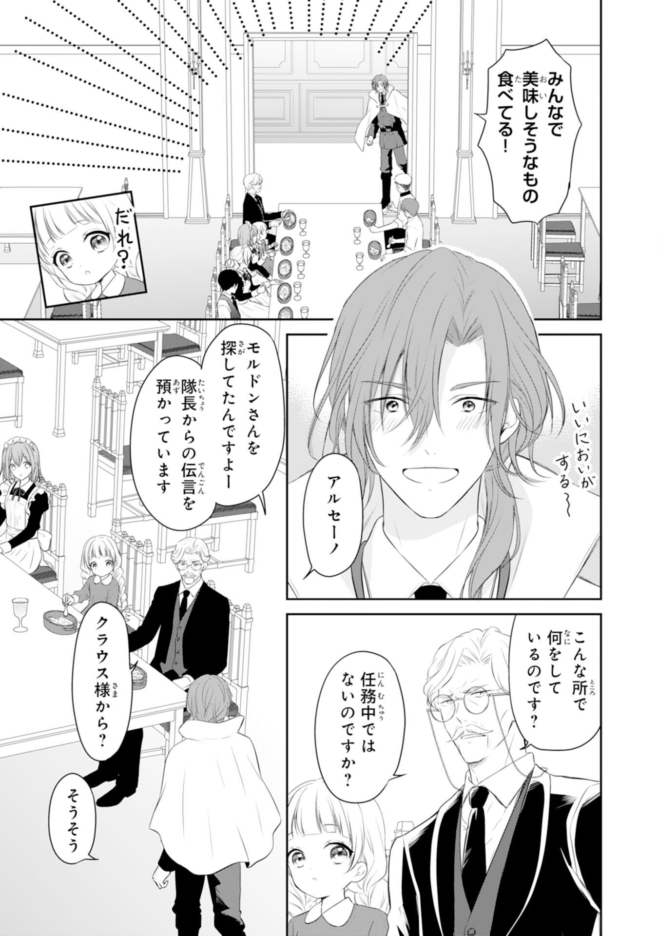 Roku-Sai no Oujo desu ga, Kiraware Ryuukishi ni Totsugu Koto ni Narimashita Chapter 3 23ページ