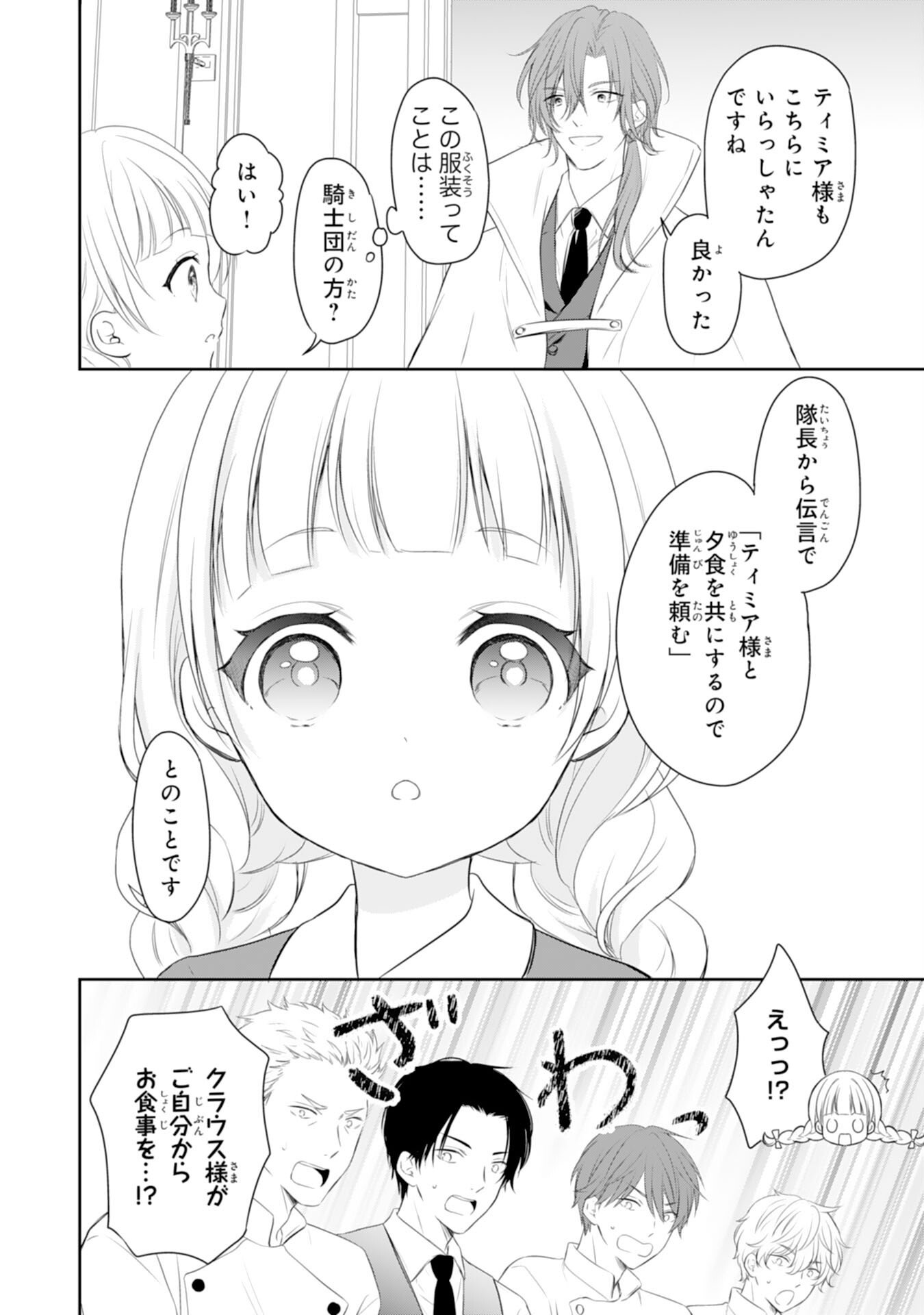 Roku-Sai no Oujo desu ga, Kiraware Ryuukishi ni Totsugu Koto ni Narimashita Chapter 3 24ページ