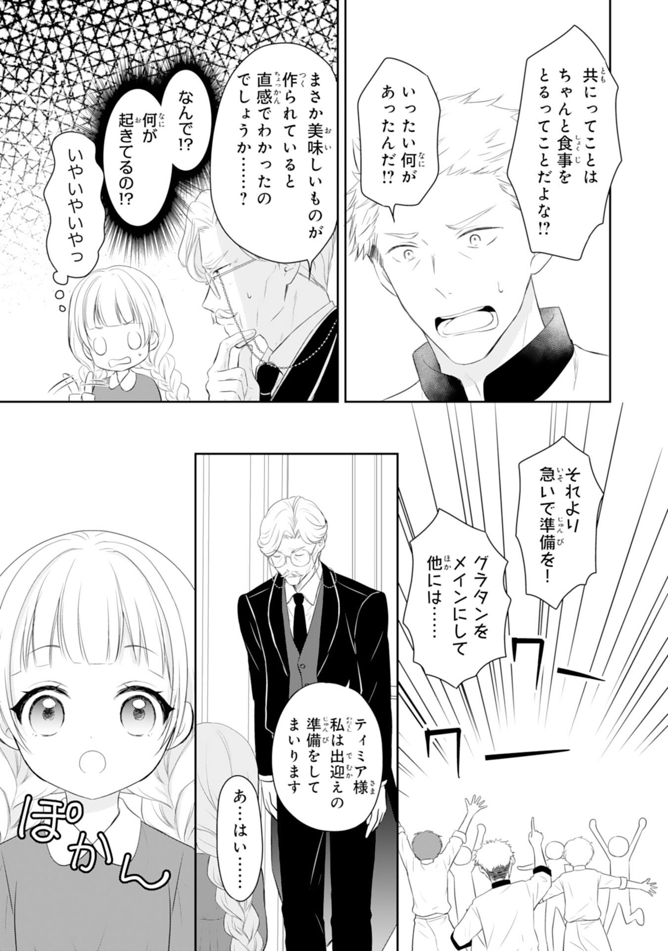 Roku-Sai no Oujo desu ga, Kiraware Ryuukishi ni Totsugu Koto ni Narimashita Chapter 3 25ページ