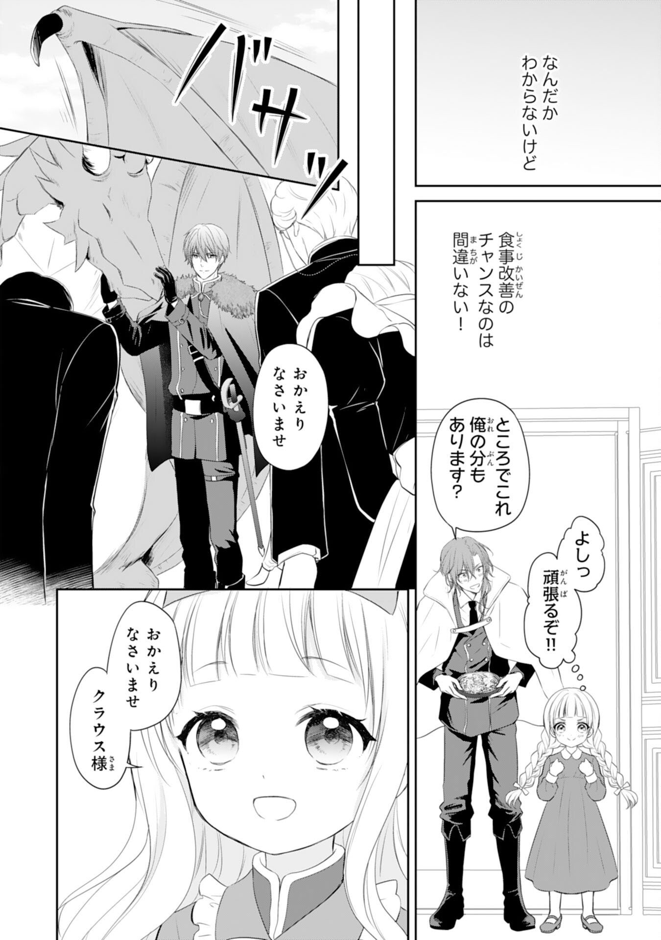 Roku-Sai no Oujo desu ga, Kiraware Ryuukishi ni Totsugu Koto ni Narimashita Chapter 3 26ページ