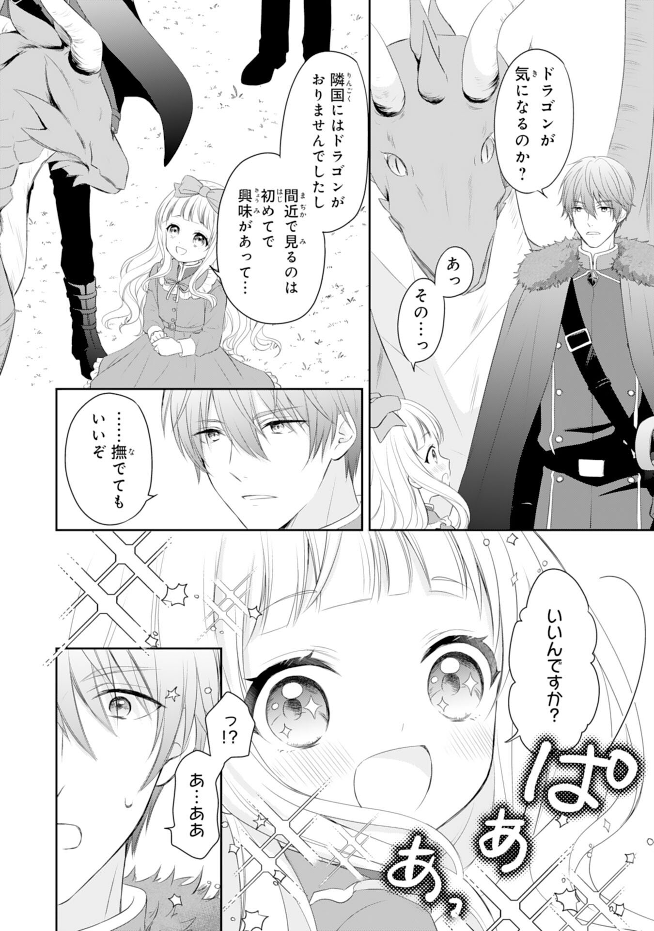 Roku-Sai no Oujo desu ga, Kiraware Ryuukishi ni Totsugu Koto ni Narimashita Chapter 3 28ページ
