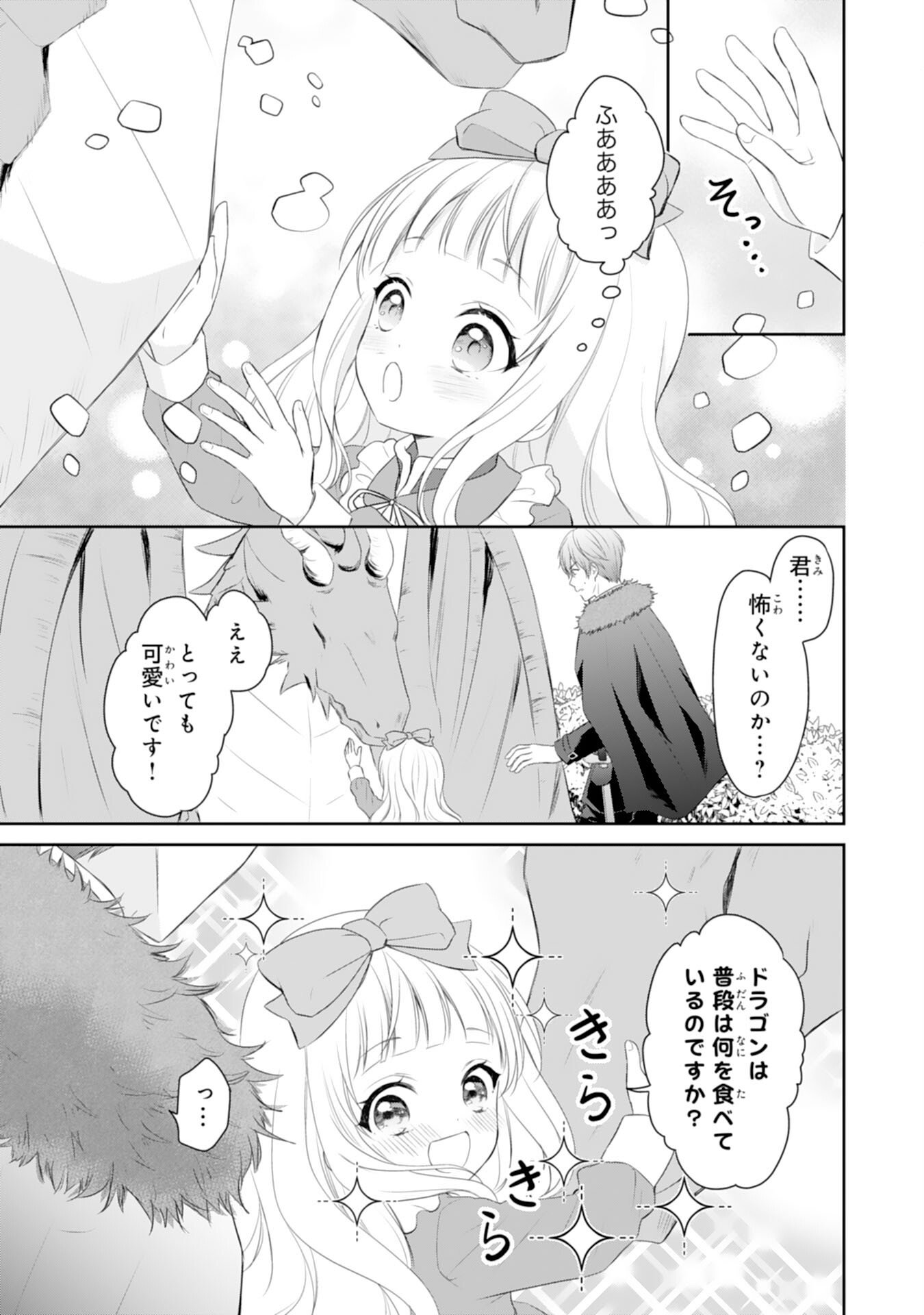 Roku-Sai no Oujo desu ga, Kiraware Ryuukishi ni Totsugu Koto ni Narimashita Chapter 3 29ページ
