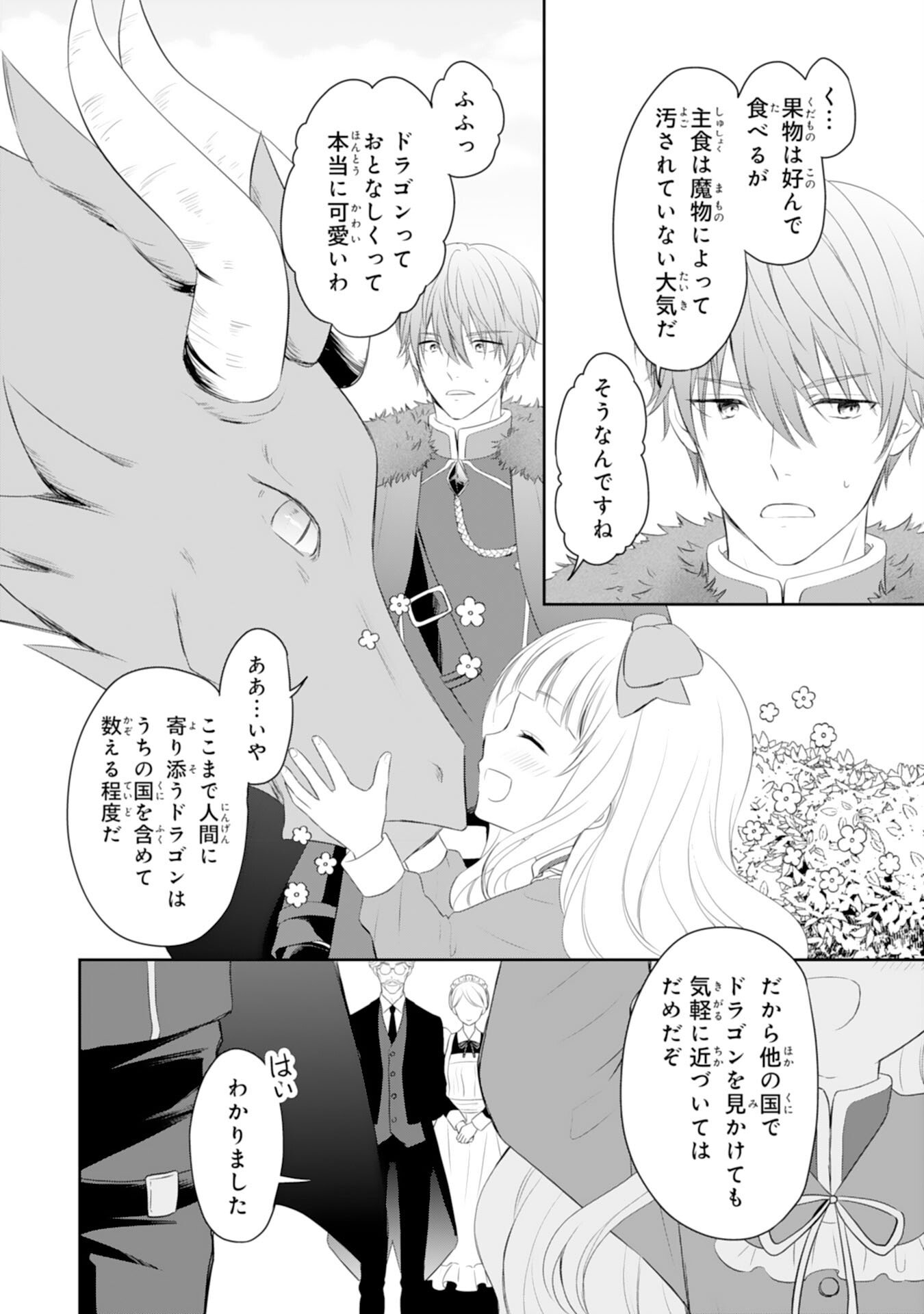Roku-Sai no Oujo desu ga, Kiraware Ryuukishi ni Totsugu Koto ni Narimashita Chapter 3 30ページ
