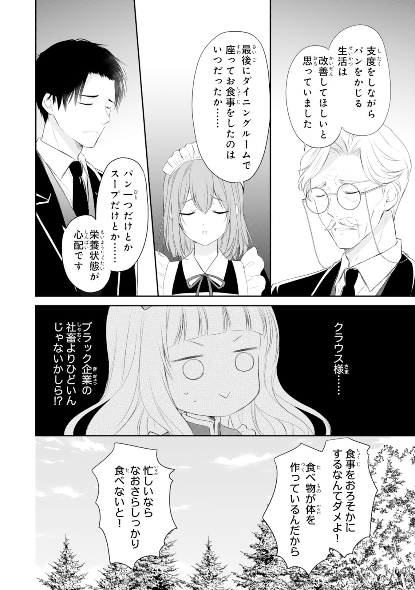 Roku-Sai no Oujo desu ga, Kiraware Ryuukishi ni Totsugu Koto ni Narimashita Chapter 3 4ページ