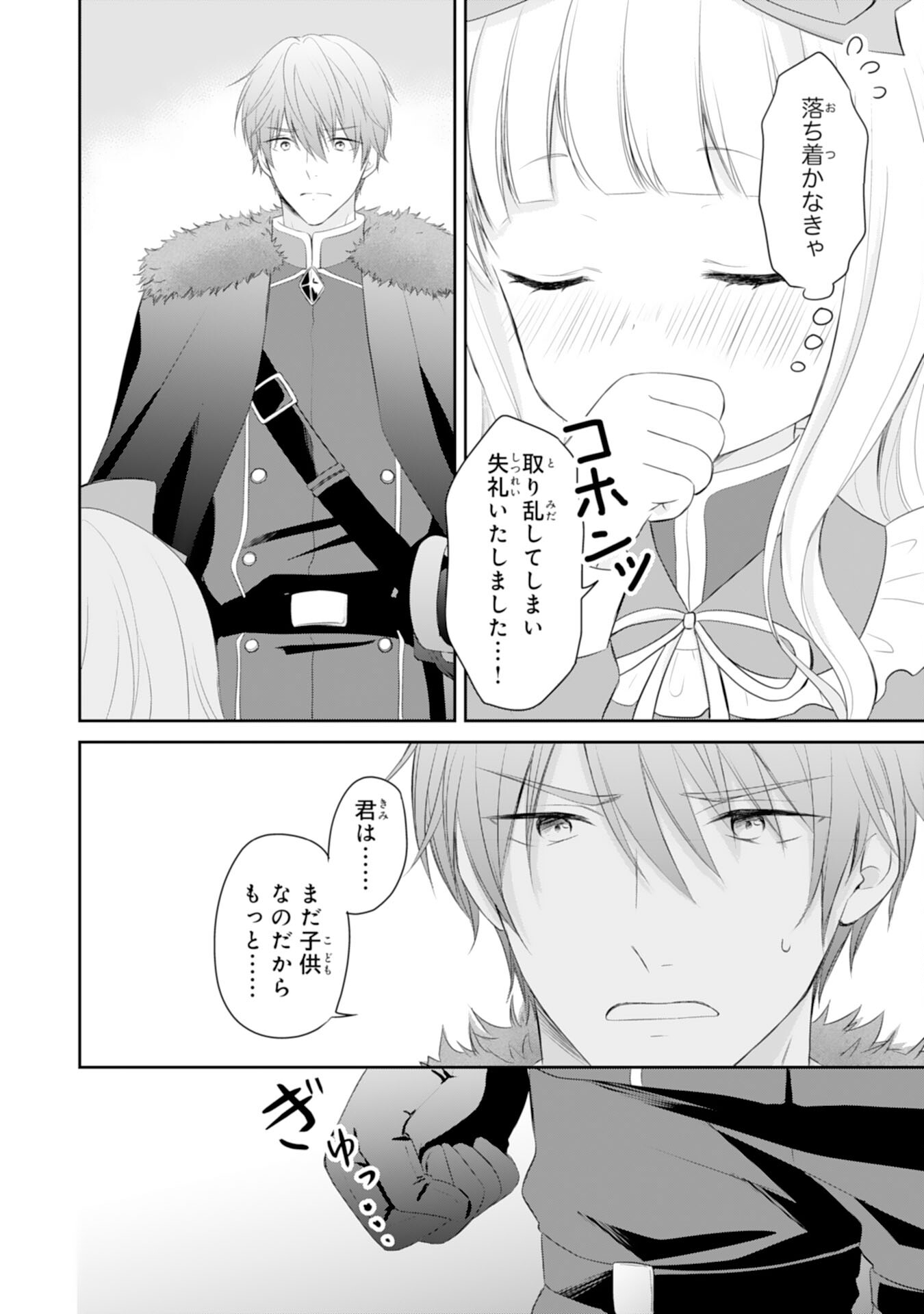Roku-Sai no Oujo desu ga, Kiraware Ryuukishi ni Totsugu Koto ni Narimashita Chapter 3 32ページ