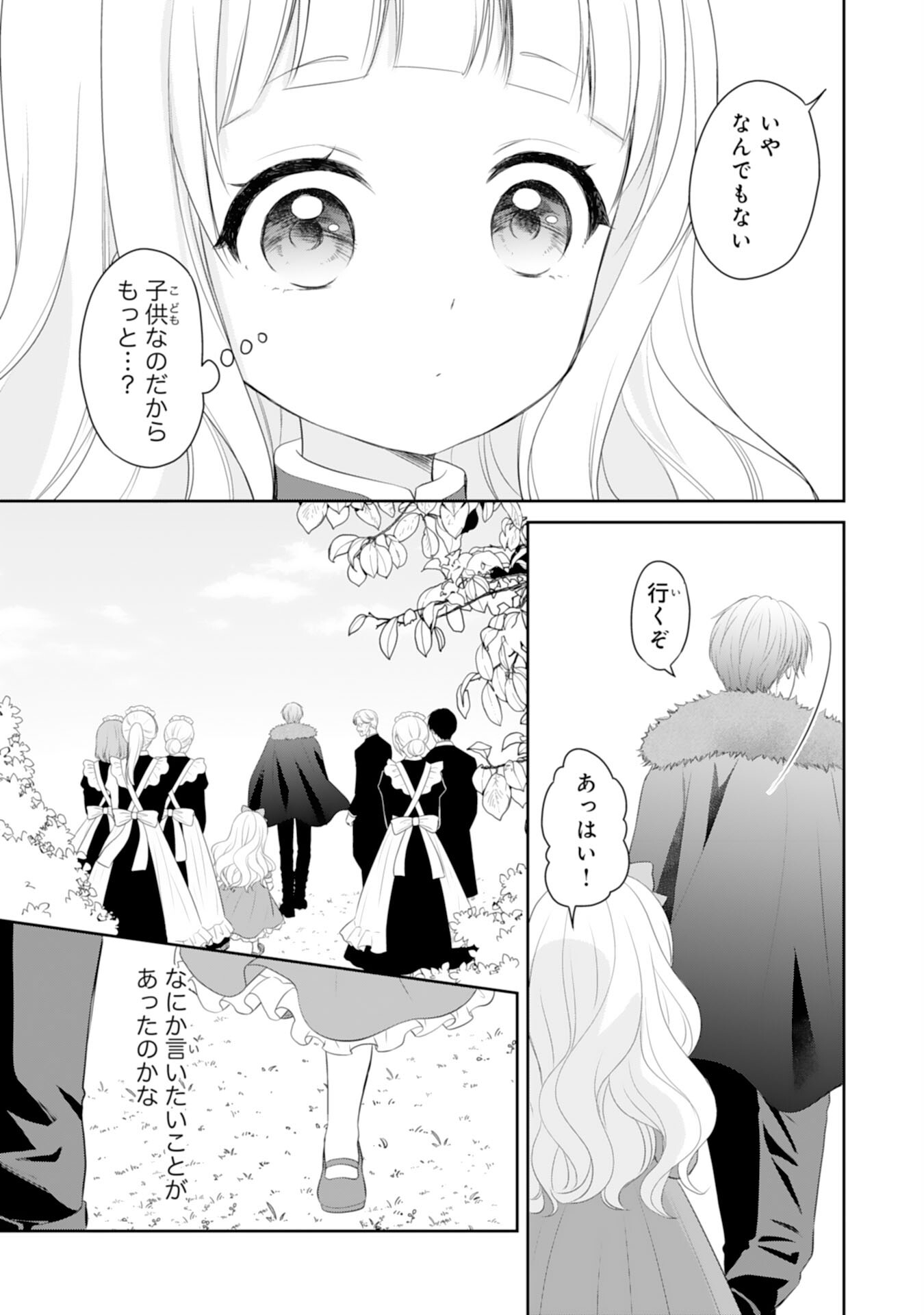 Roku-Sai no Oujo desu ga, Kiraware Ryuukishi ni Totsugu Koto ni Narimashita Chapter 3 33ページ