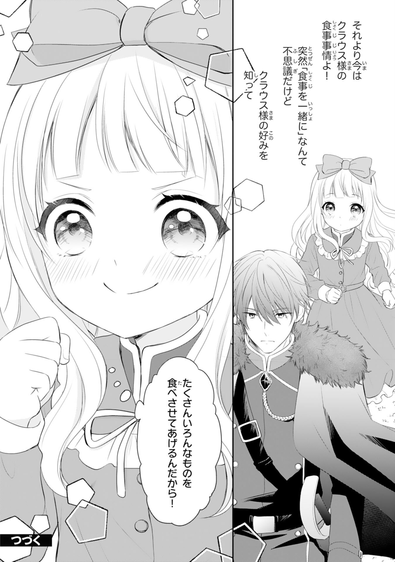 Roku-Sai no Oujo desu ga, Kiraware Ryuukishi ni Totsugu Koto ni Narimashita Chapter 3 34ページ