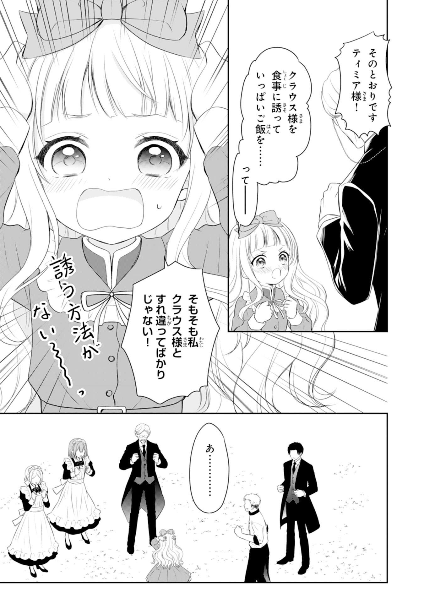 Roku-Sai no Oujo desu ga, Kiraware Ryuukishi ni Totsugu Koto ni Narimashita Chapter 3 5ページ