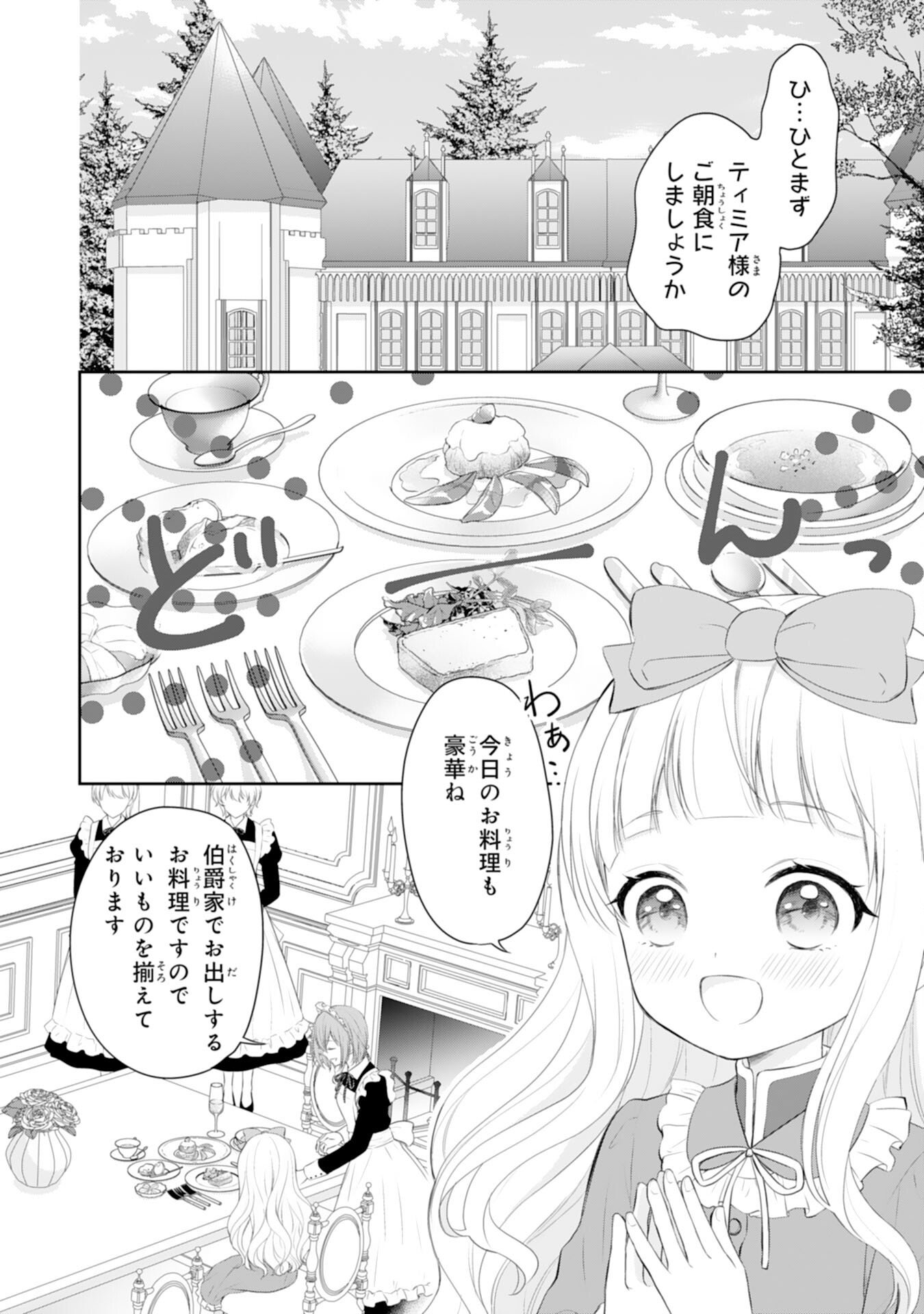 Roku-Sai no Oujo desu ga, Kiraware Ryuukishi ni Totsugu Koto ni Narimashita Chapter 3 6ページ