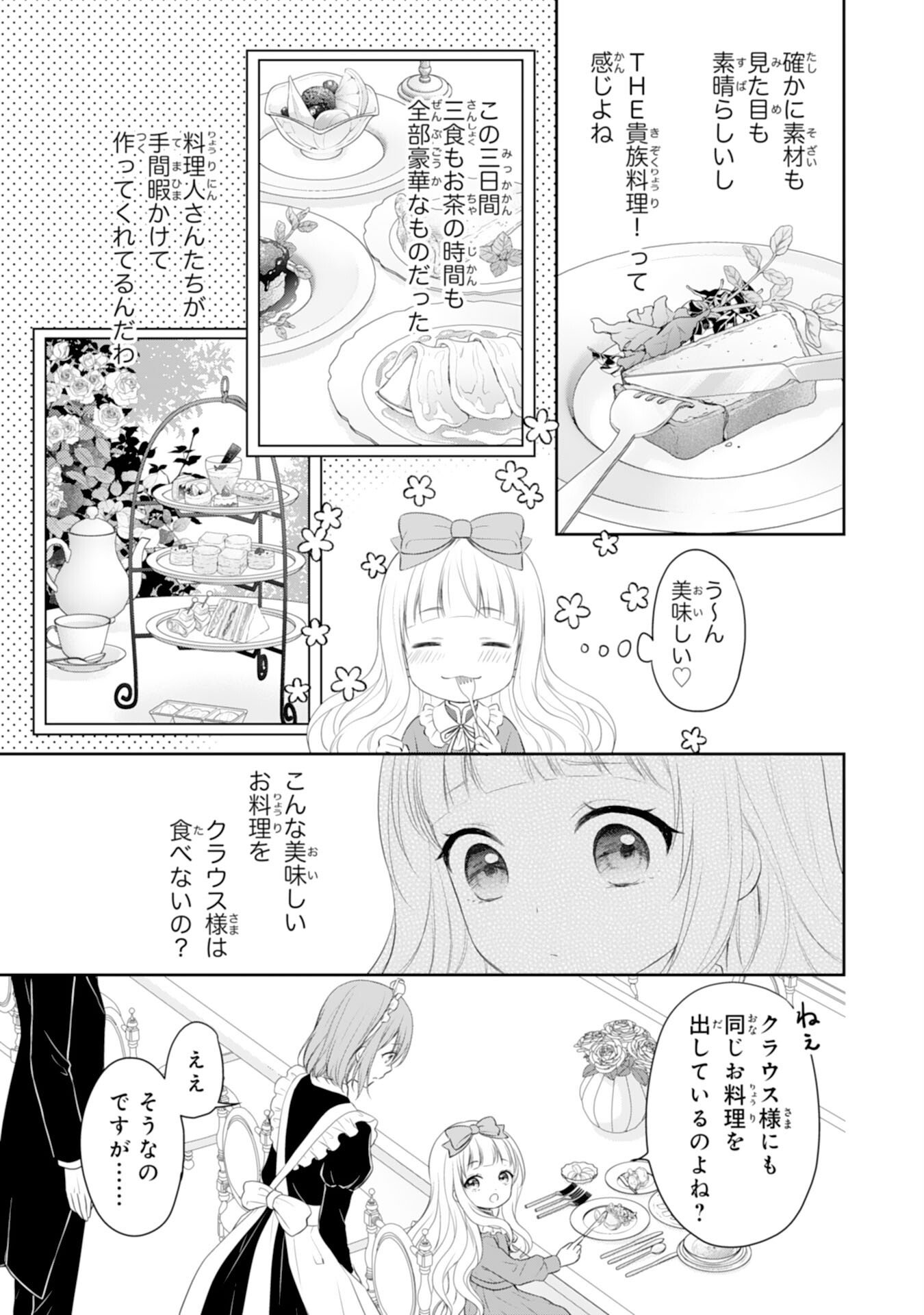 Roku-Sai no Oujo desu ga, Kiraware Ryuukishi ni Totsugu Koto ni Narimashita Chapter 3 7ページ