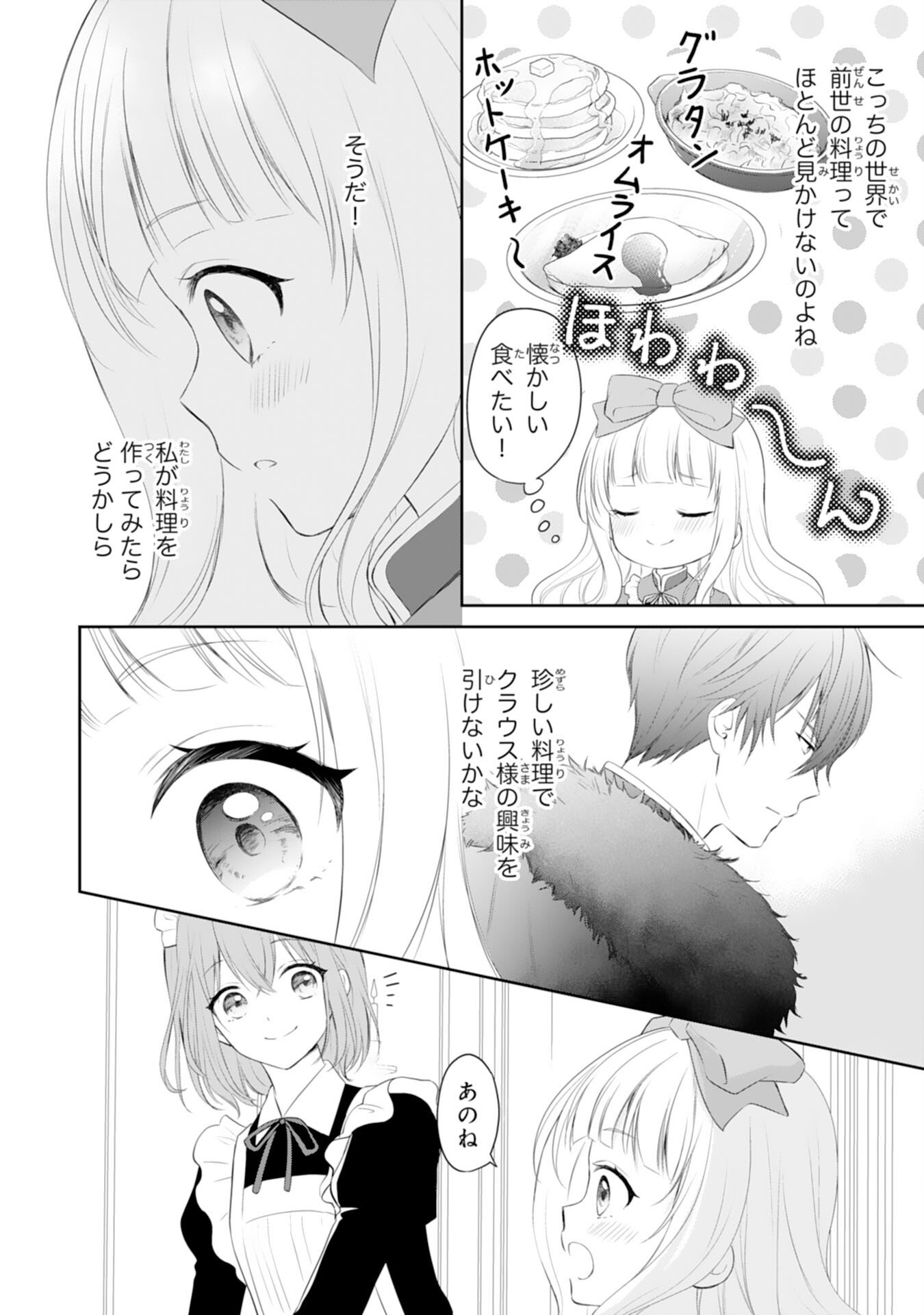 Roku-Sai no Oujo desu ga, Kiraware Ryuukishi ni Totsugu Koto ni Narimashita Chapter 3 10ページ
