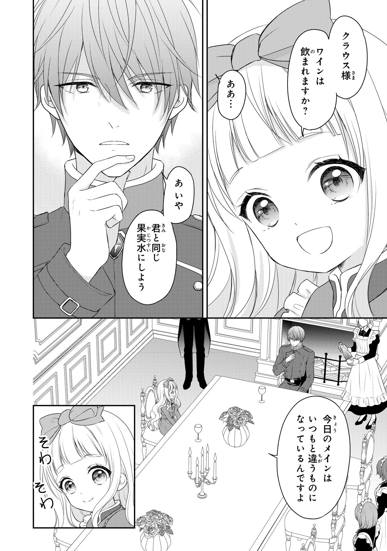 Roku-Sai no Oujo desu ga, Kiraware Ryuukishi ni Totsugu Koto ni Narimashita Chapter 4 2ページ