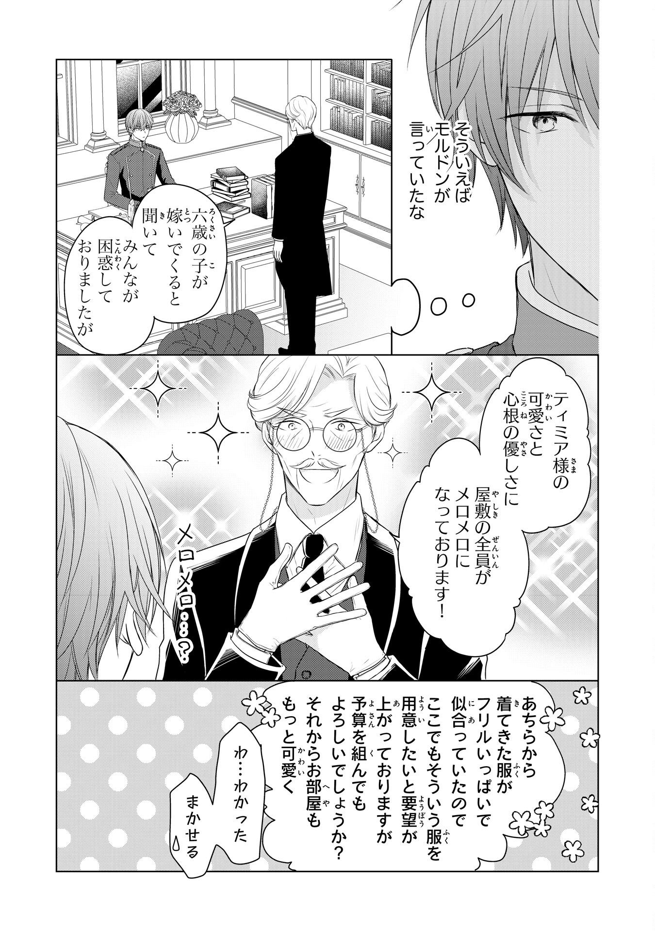 Roku-Sai no Oujo desu ga, Kiraware Ryuukishi ni Totsugu Koto ni Narimashita Chapter 4 11ページ