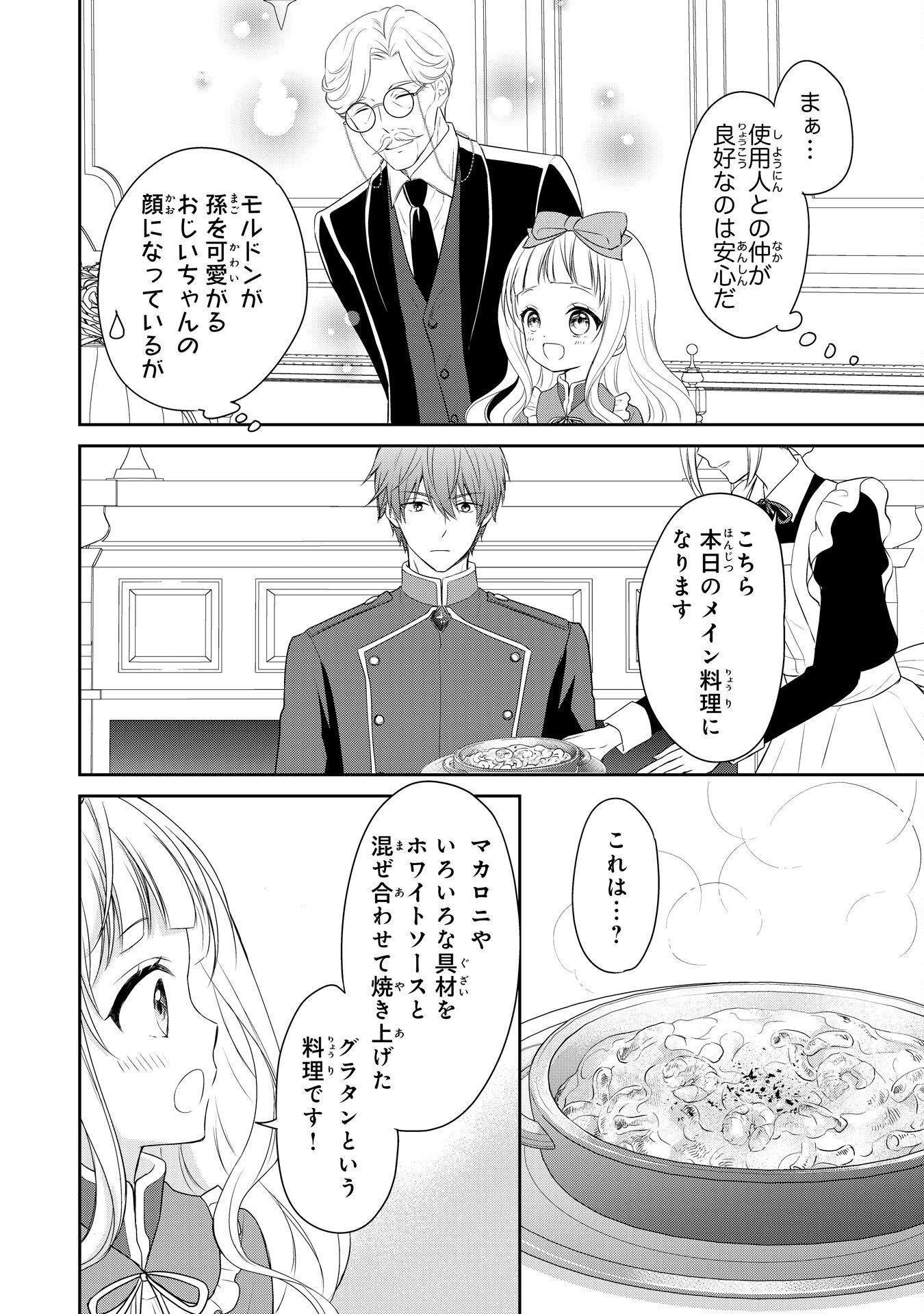 Roku-Sai no Oujo desu ga, Kiraware Ryuukishi ni Totsugu Koto ni Narimashita Chapter 4 12ページ