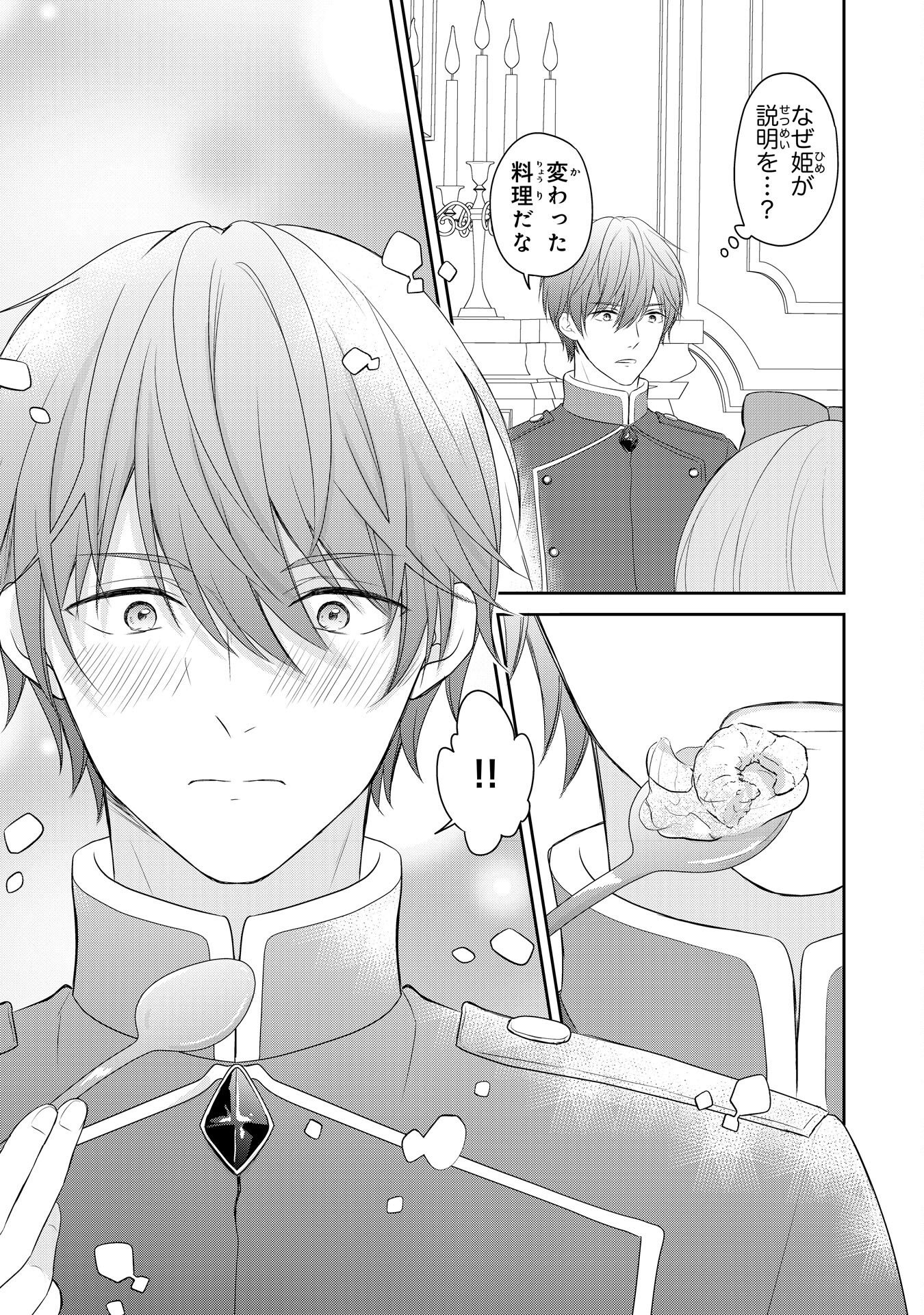 Roku-Sai no Oujo desu ga, Kiraware Ryuukishi ni Totsugu Koto ni Narimashita Chapter 4 13ページ