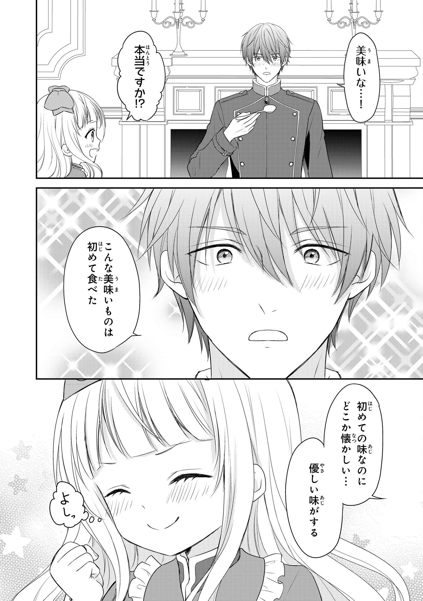 Roku-Sai no Oujo desu ga, Kiraware Ryuukishi ni Totsugu Koto ni Narimashita Chapter 4 14ページ