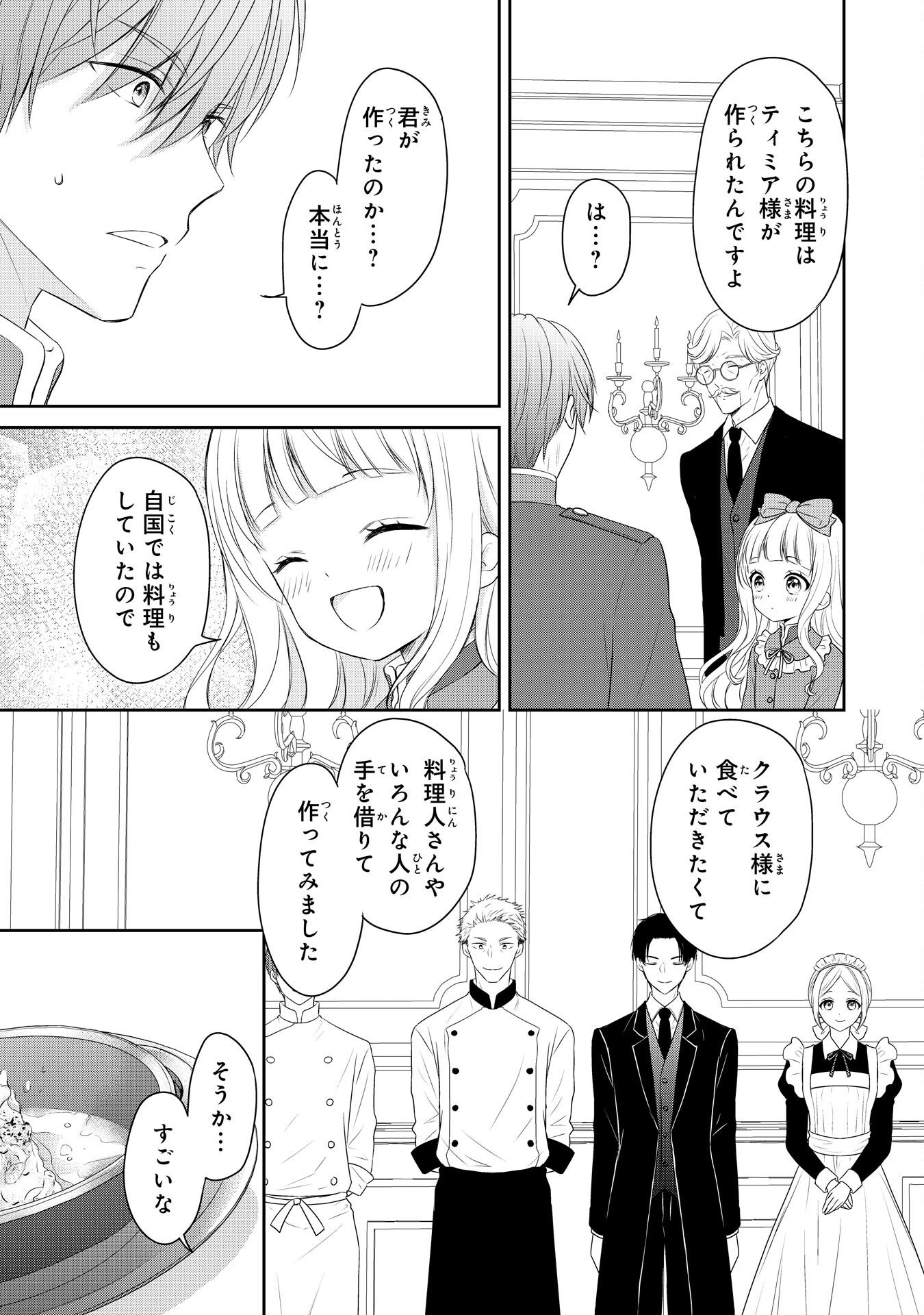 Roku-Sai no Oujo desu ga, Kiraware Ryuukishi ni Totsugu Koto ni Narimashita Chapter 4 15ページ