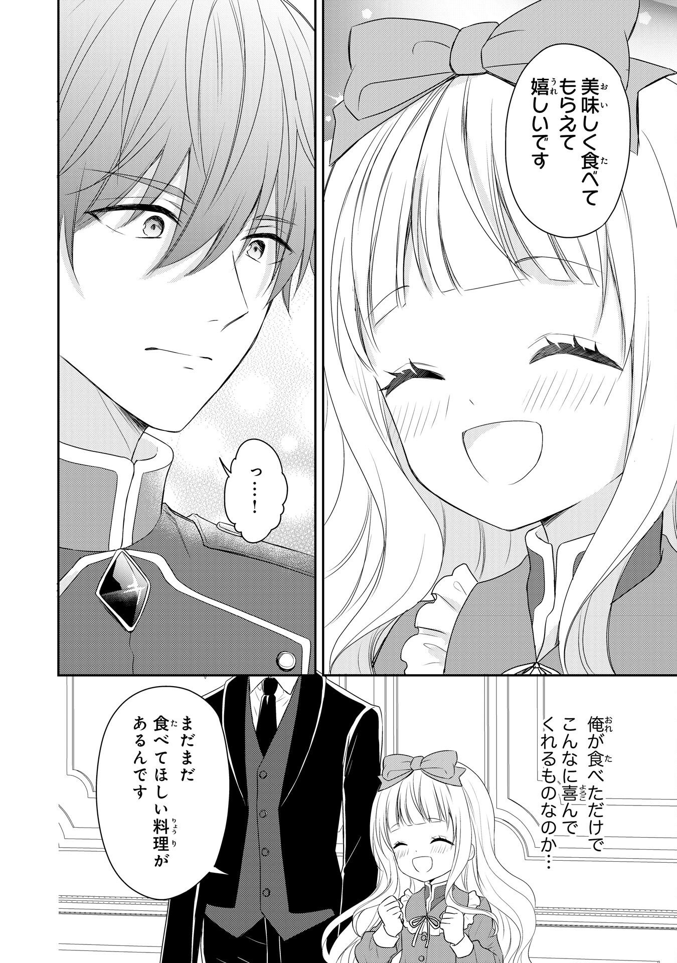 Roku-Sai no Oujo desu ga, Kiraware Ryuukishi ni Totsugu Koto ni Narimashita Chapter 4 16ページ