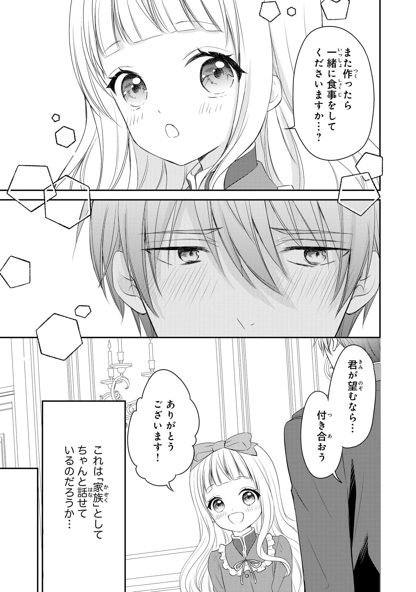 Roku-Sai no Oujo desu ga, Kiraware Ryuukishi ni Totsugu Koto ni Narimashita Chapter 4 17ページ