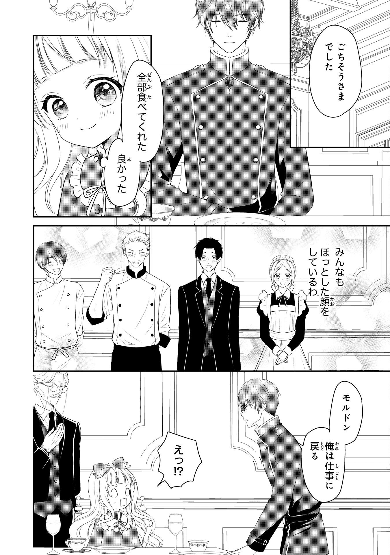 Roku-Sai no Oujo desu ga, Kiraware Ryuukishi ni Totsugu Koto ni Narimashita Chapter 4 18ページ