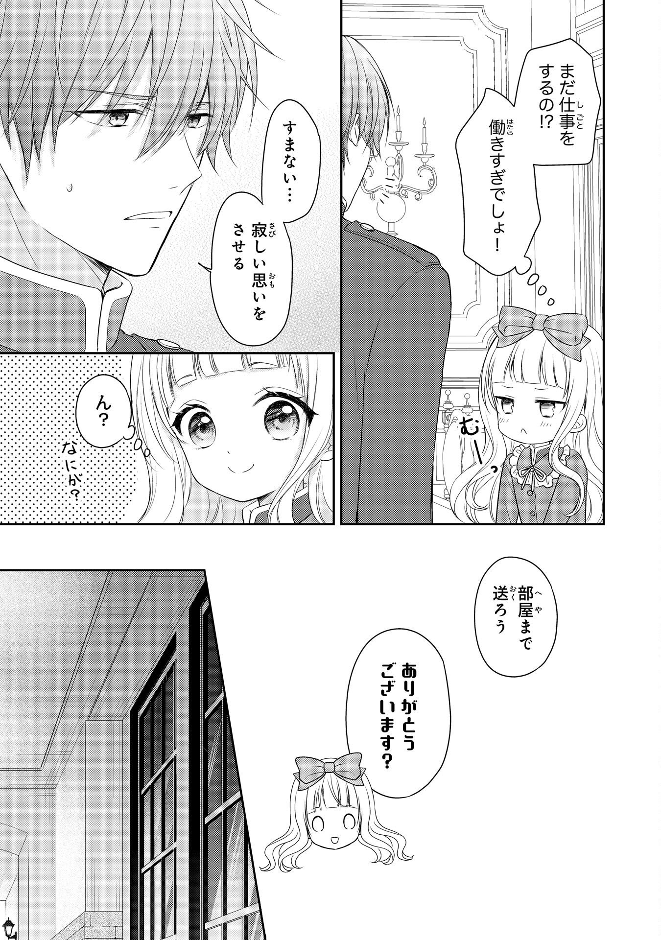 Roku-Sai no Oujo desu ga, Kiraware Ryuukishi ni Totsugu Koto ni Narimashita Chapter 4 19ページ