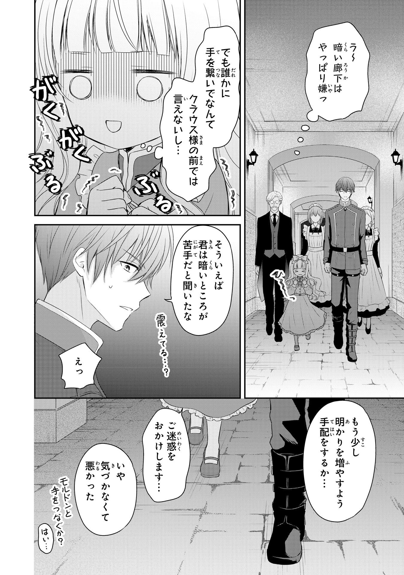 Roku-Sai no Oujo desu ga, Kiraware Ryuukishi ni Totsugu Koto ni Narimashita Chapter 4 20ページ