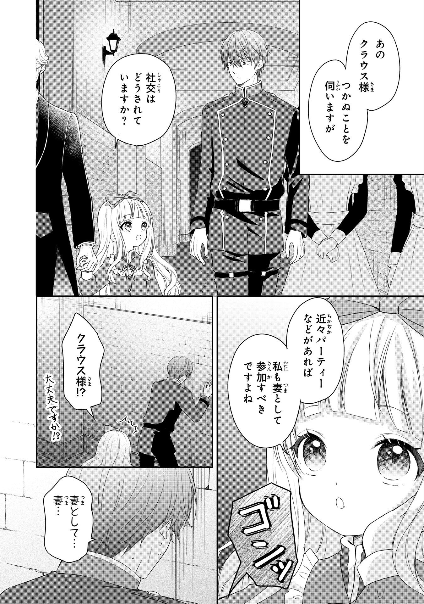 Roku-Sai no Oujo desu ga, Kiraware Ryuukishi ni Totsugu Koto ni Narimashita Chapter 4 22ページ