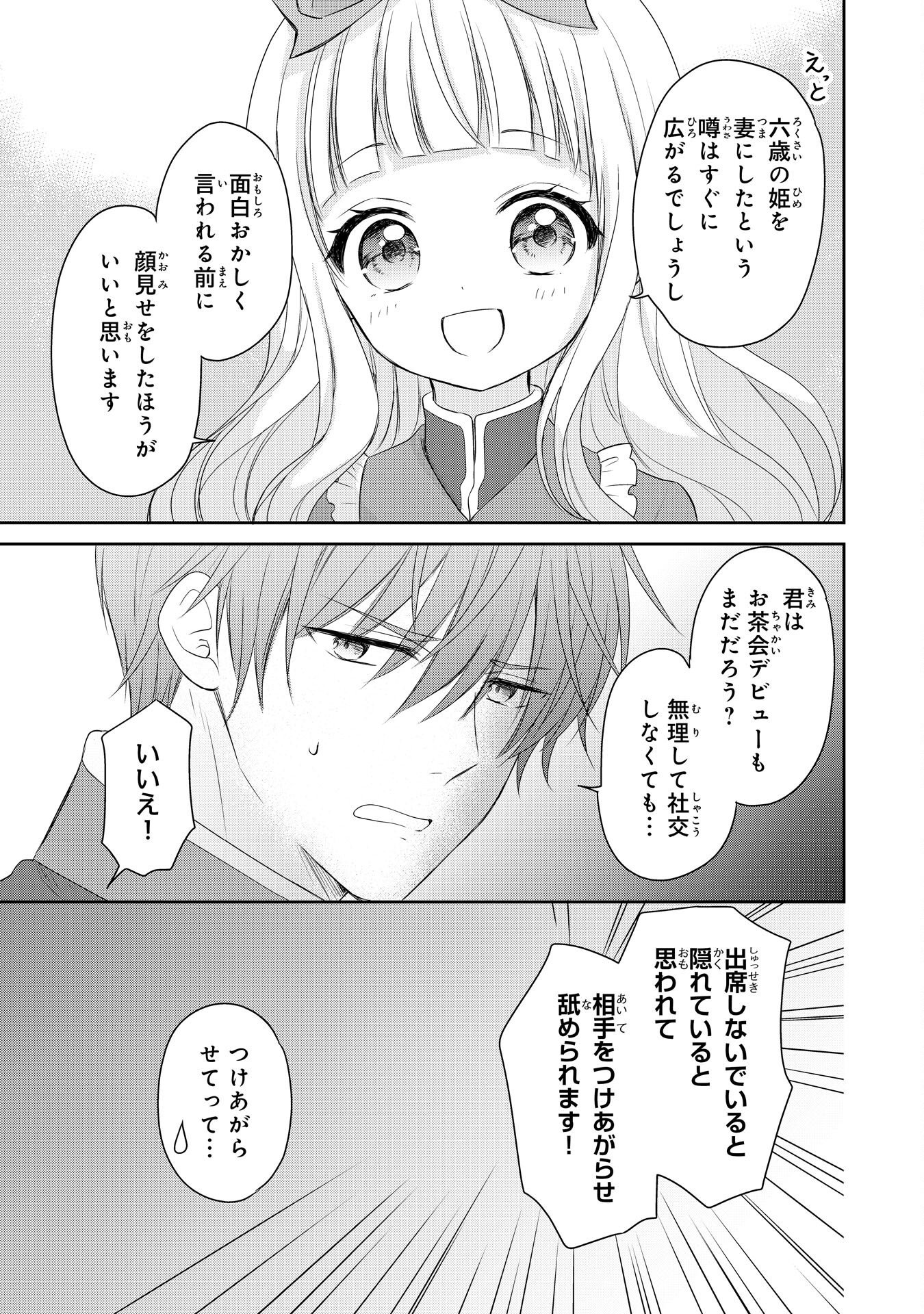 Roku-Sai no Oujo desu ga, Kiraware Ryuukishi ni Totsugu Koto ni Narimashita Chapter 4 23ページ