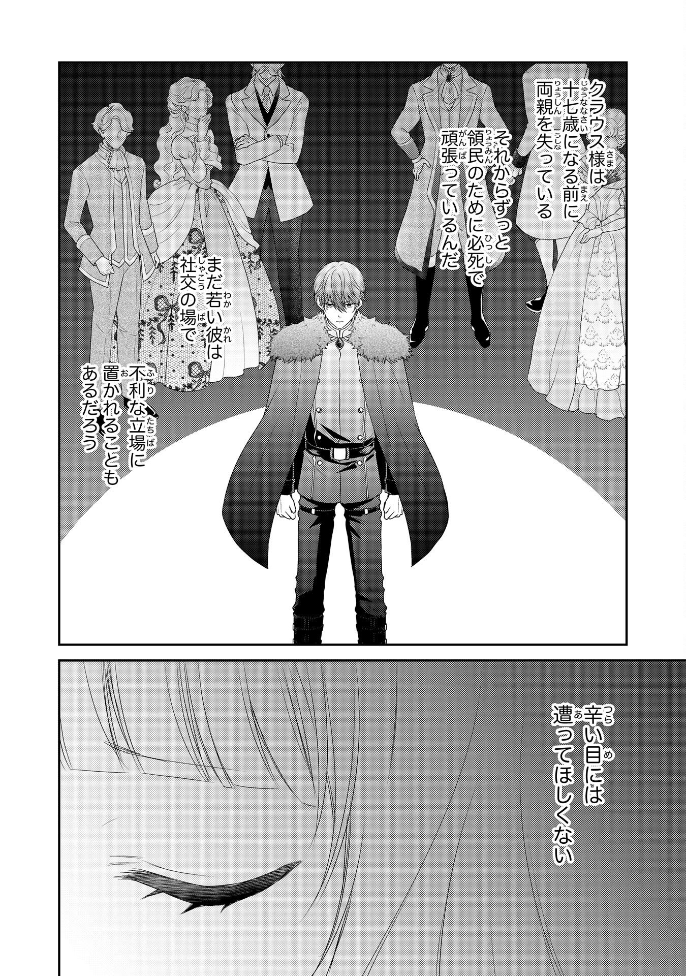 Roku-Sai no Oujo desu ga, Kiraware Ryuukishi ni Totsugu Koto ni Narimashita Chapter 4 24ページ