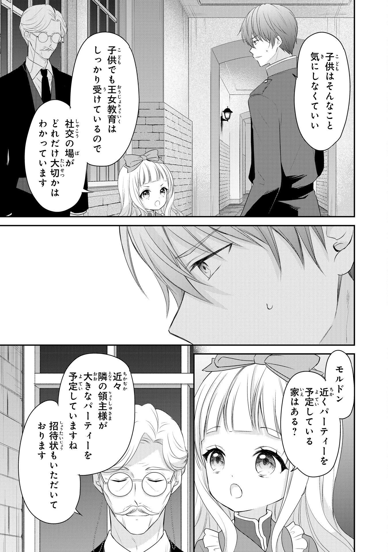 Roku-Sai no Oujo desu ga, Kiraware Ryuukishi ni Totsugu Koto ni Narimashita Chapter 4 25ページ