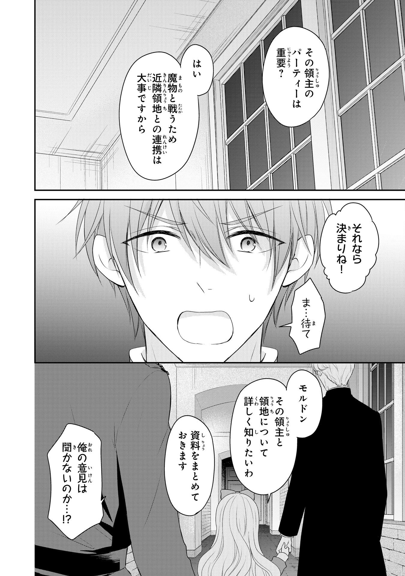 Roku-Sai no Oujo desu ga, Kiraware Ryuukishi ni Totsugu Koto ni Narimashita Chapter 4 26ページ