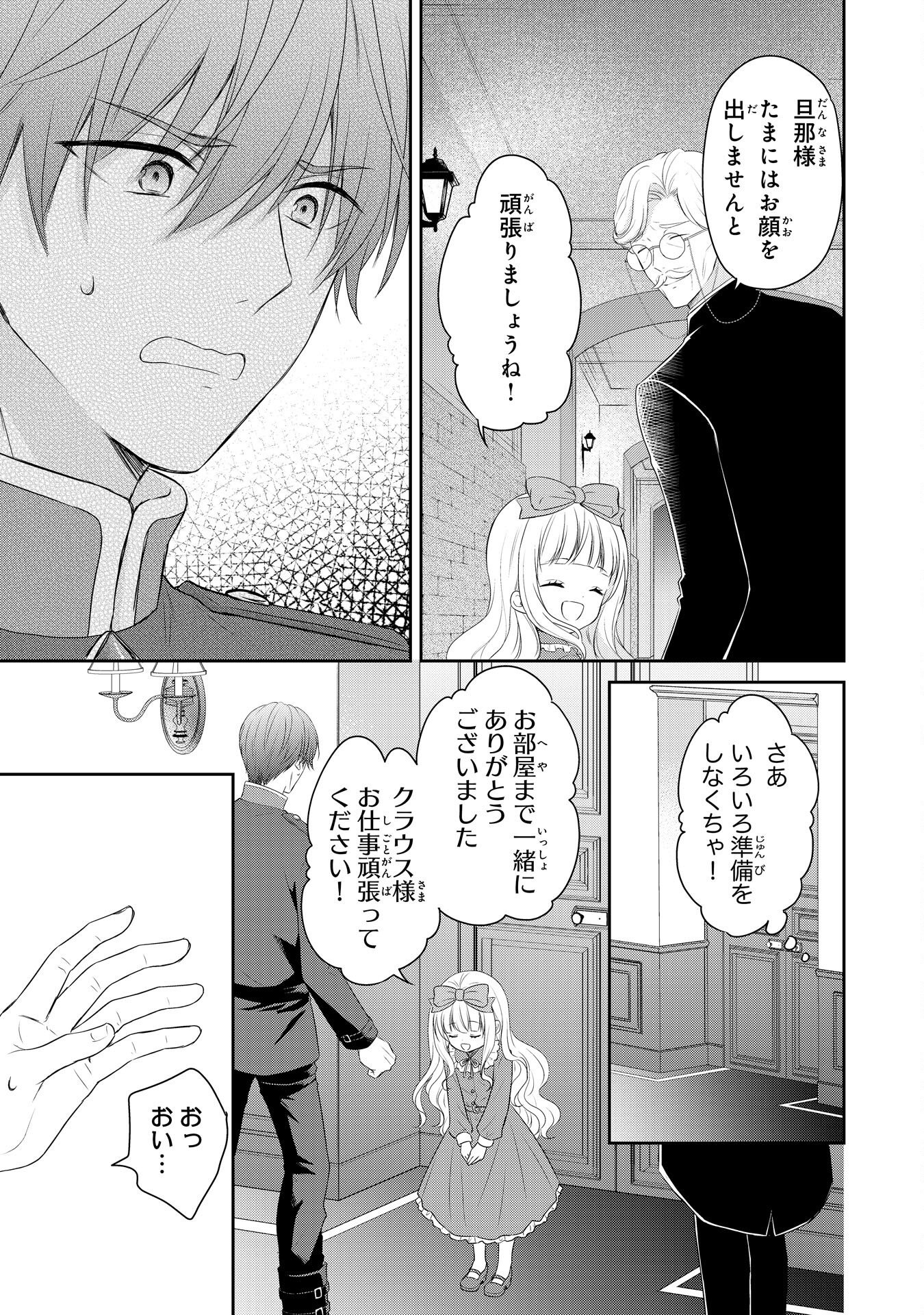 Roku-Sai no Oujo desu ga, Kiraware Ryuukishi ni Totsugu Koto ni Narimashita Chapter 4 27ページ