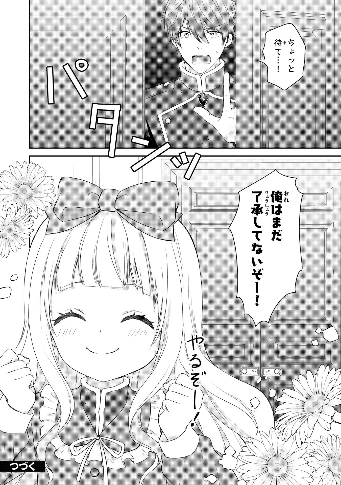 Roku-Sai no Oujo desu ga, Kiraware Ryuukishi ni Totsugu Koto ni Narimashita Chapter 4 28ページ