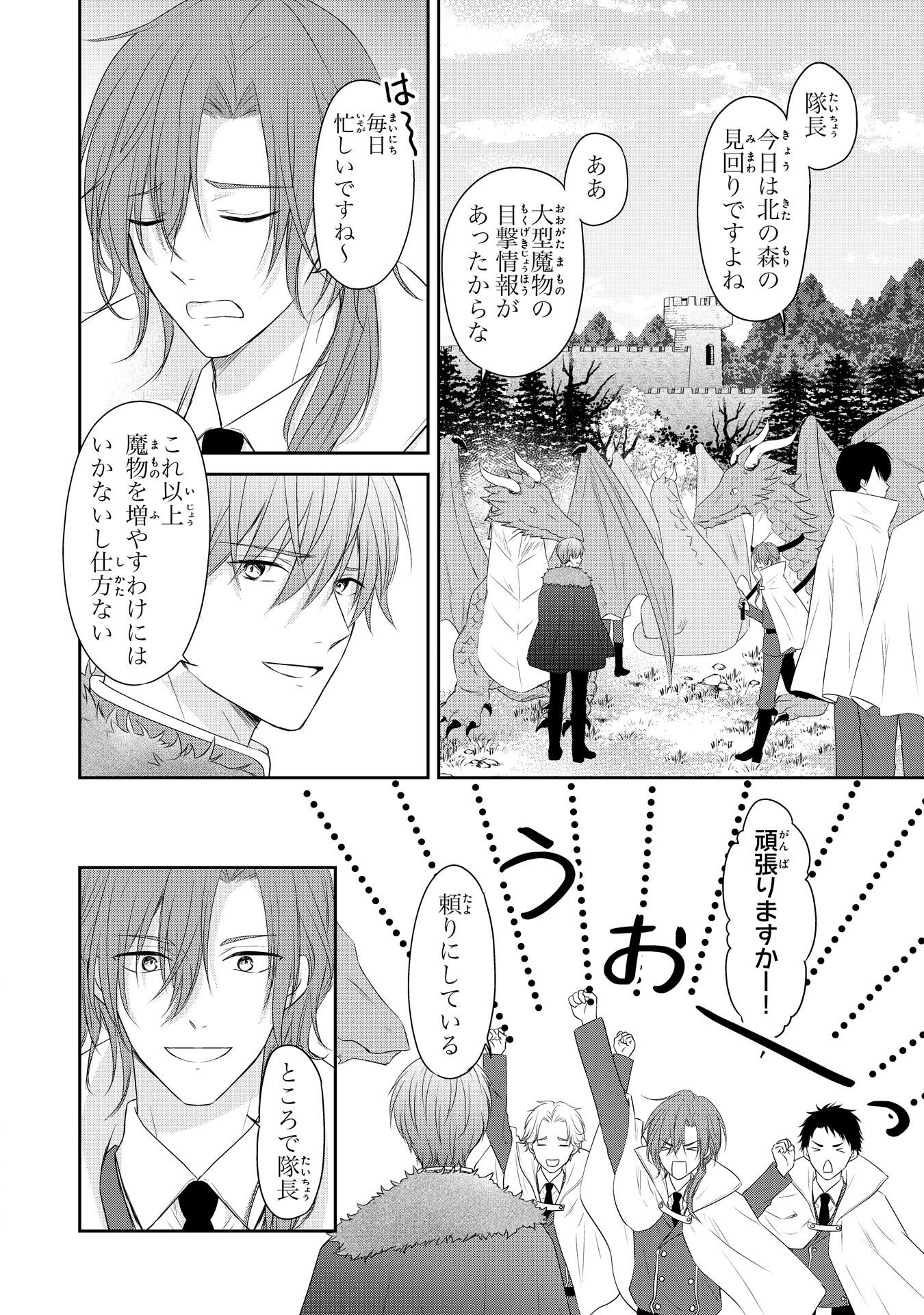 Roku-Sai no Oujo desu ga, Kiraware Ryuukishi ni Totsugu Koto ni Narimashita Chapter 4 4ページ
